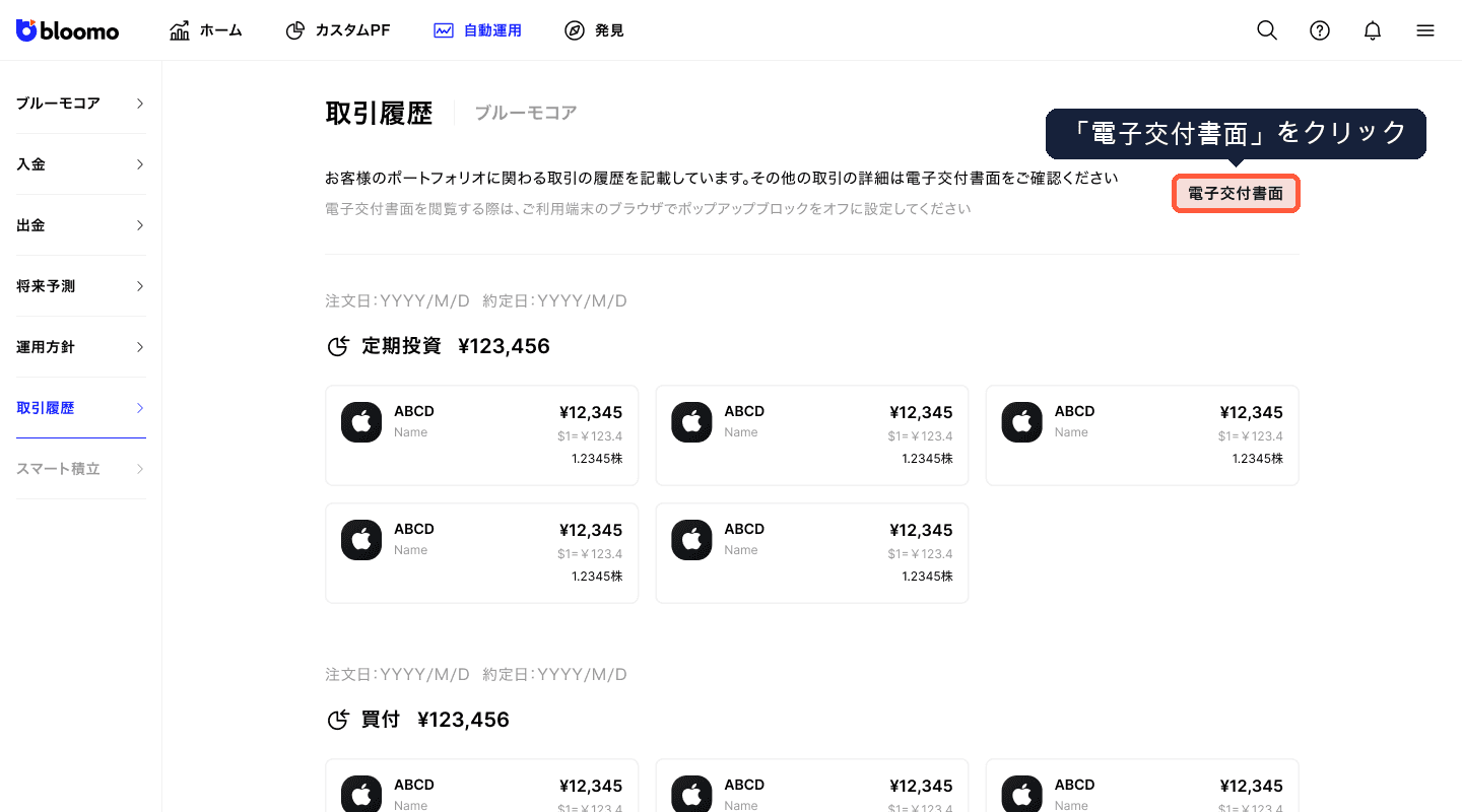 電子交付書面