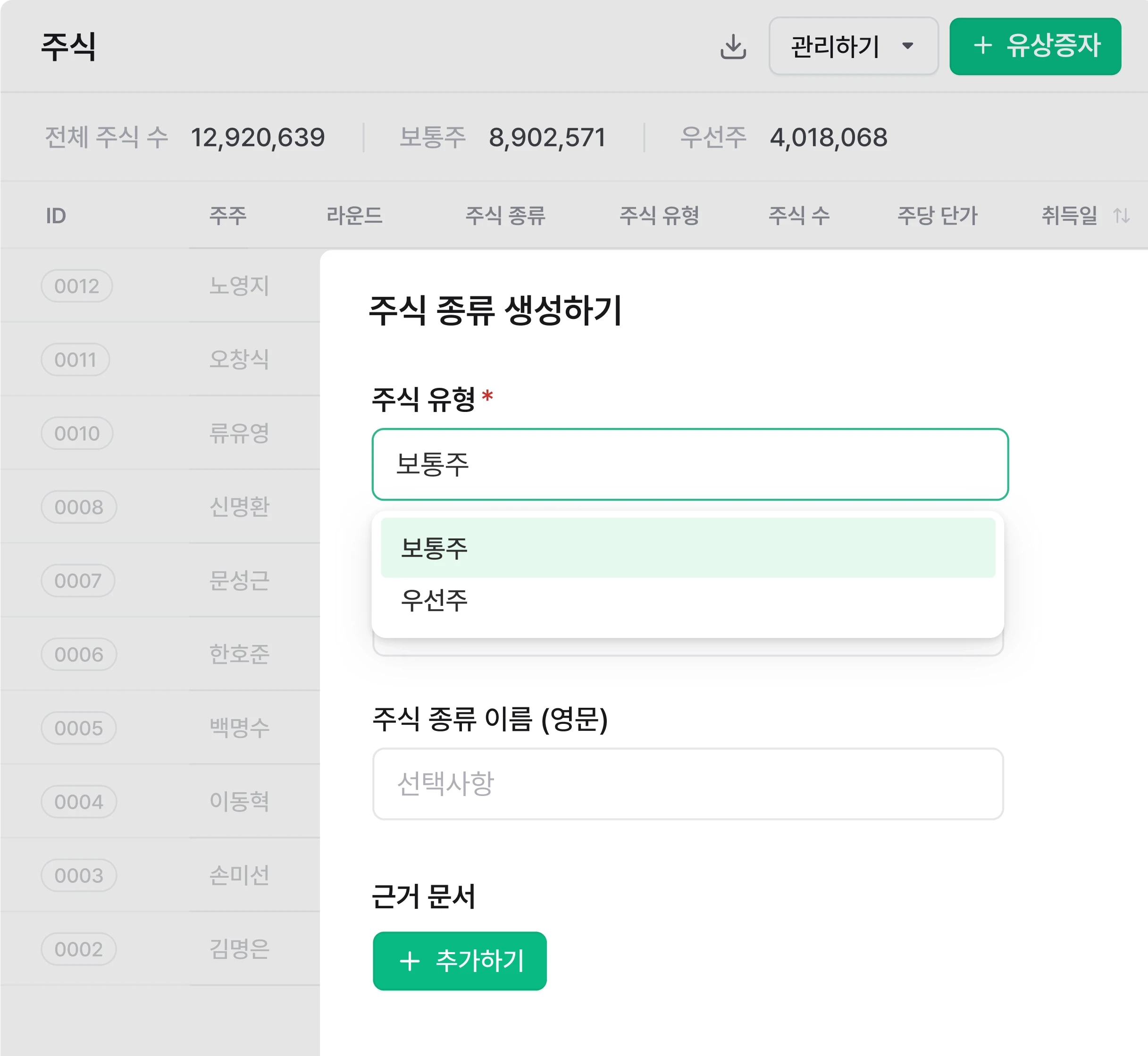쿼타북 IPO 주식 데이터 관리