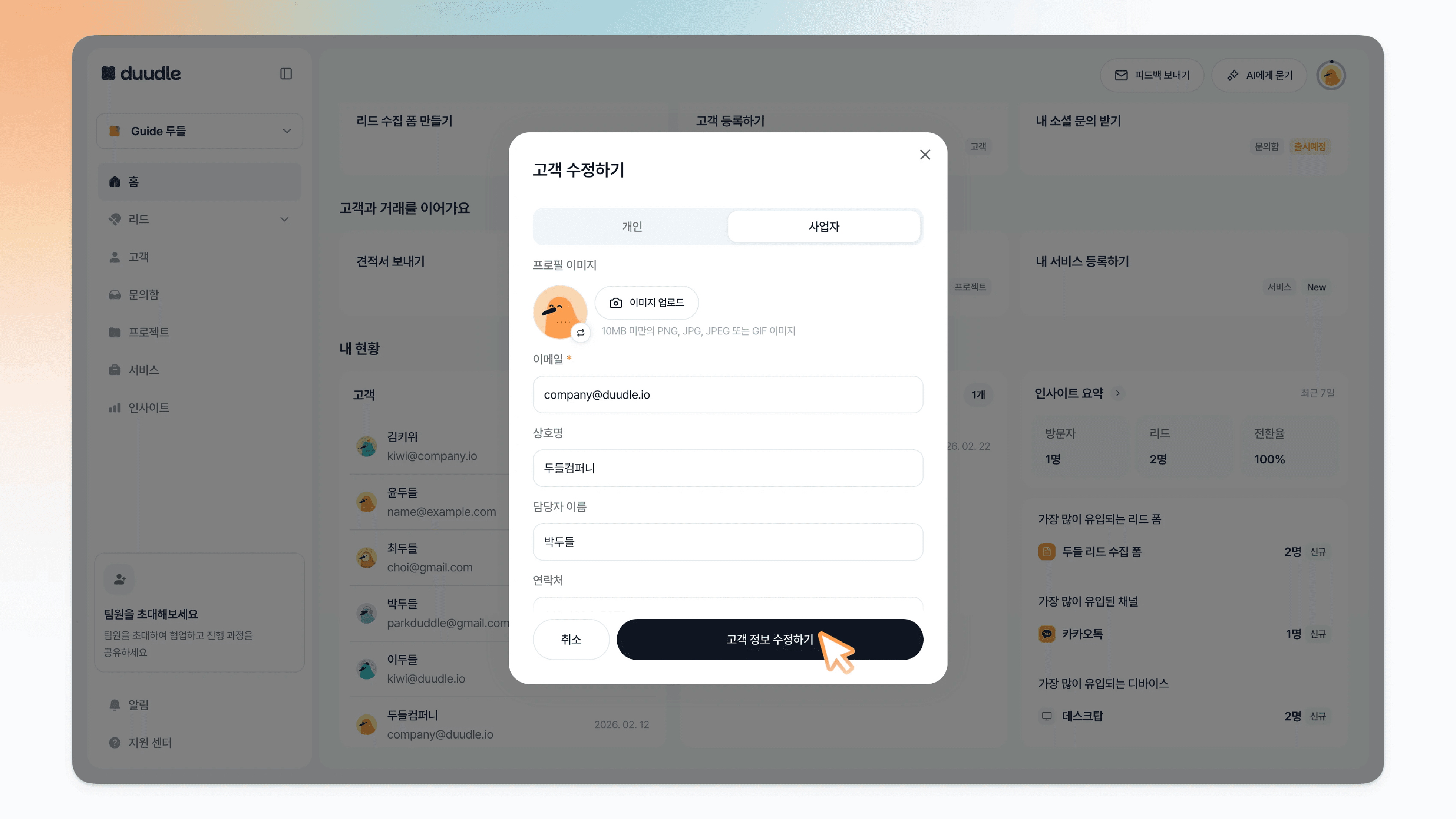 고객 정보 수정 완료