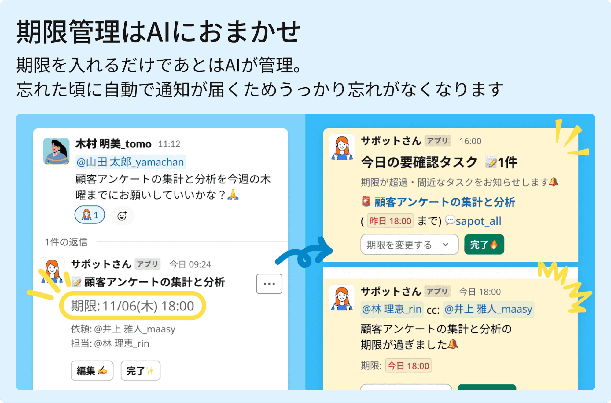 サポットさん機能②期限前リマインド