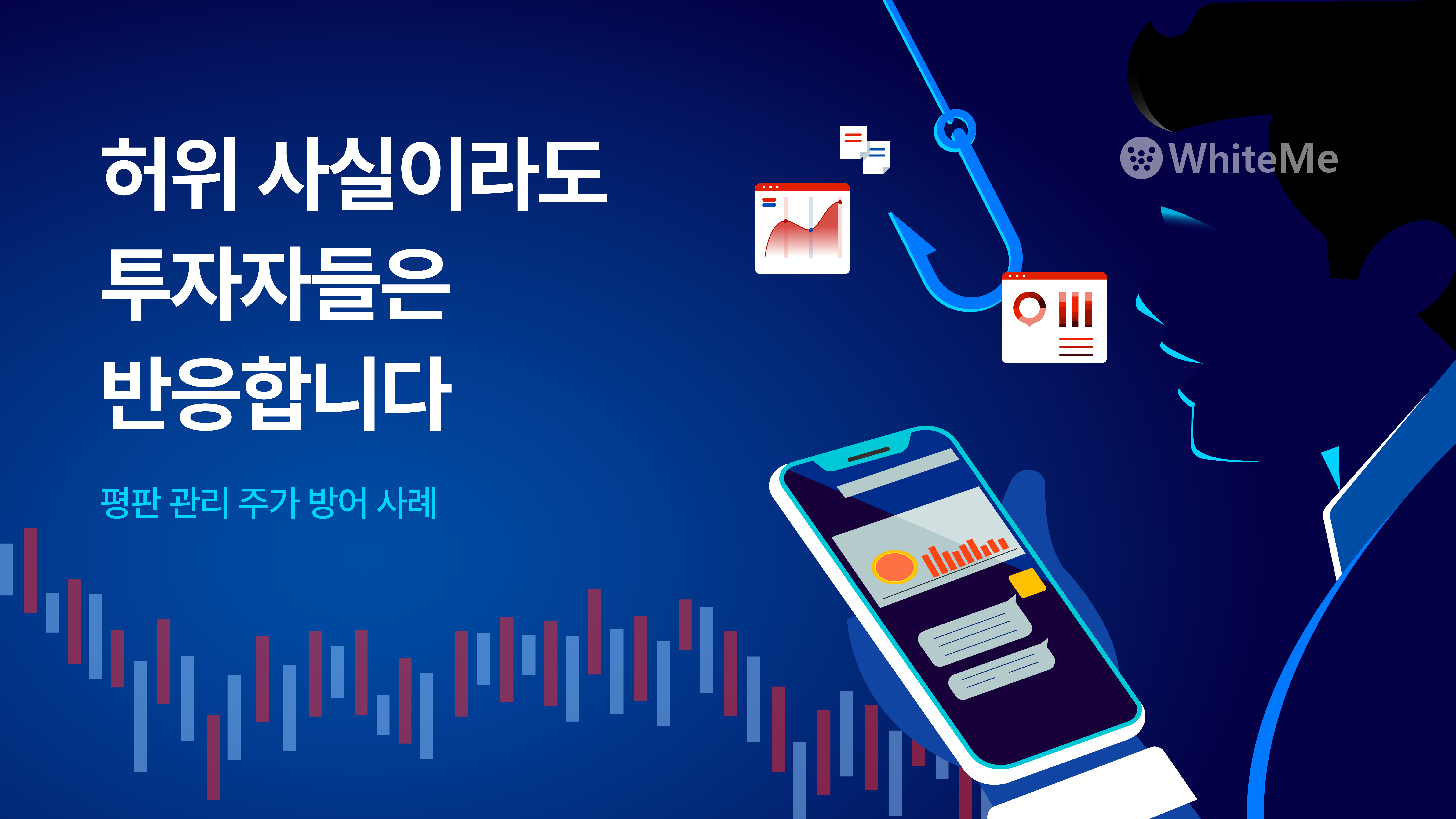 악성루머 주가하락 이유