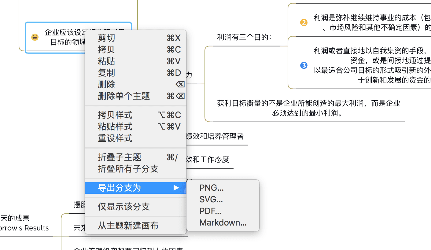 导图编辑工具界面
