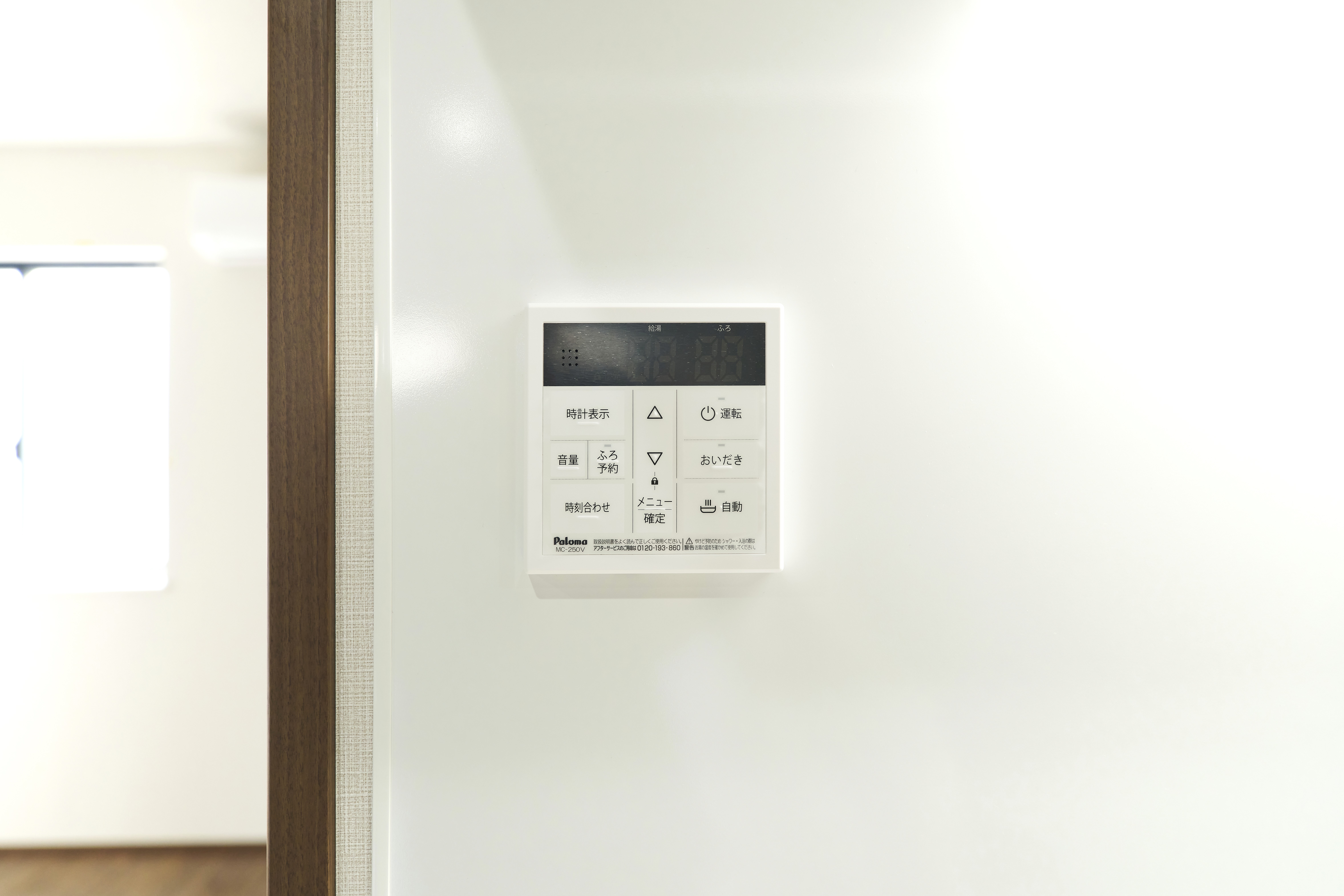 グランメゾン小石川_リモコン