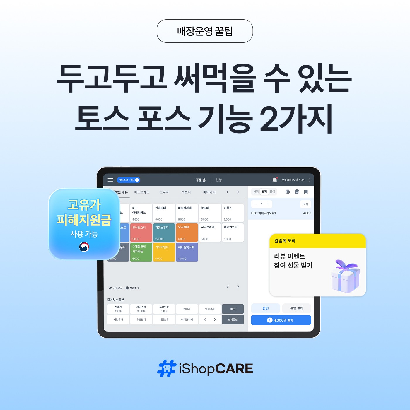 토스 포스 2026년 최신 기능 2가지 안내 이미지