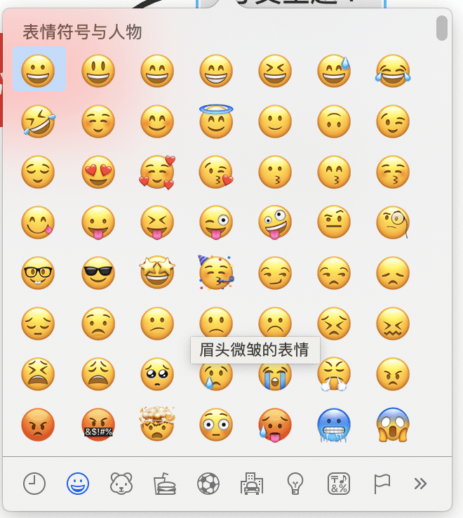 表情符号选项大全