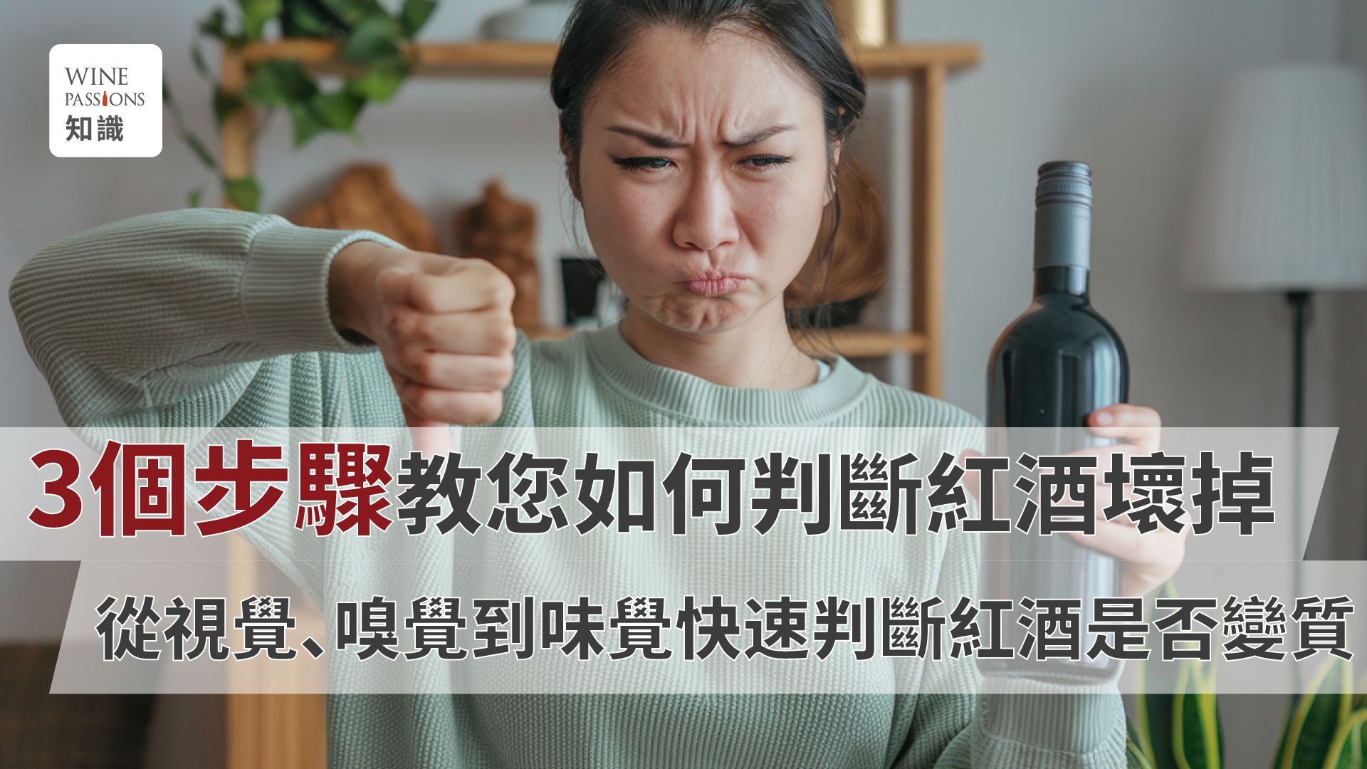 Spoiled wine Wine gone bad Wine oxidation Wine tasting guide 喝壞掉的紅酒會怎樣 紅酒開瓶後會壞嗎 紅酒會壞嗎 紅酒變質 紅酒變壞英文 紅酒變酸 冰酒 會 壞掉 嗎 別在睡前喝紅酒 壞掉的紅酒 紅酒變質 紅酒變酸 品酒師教學