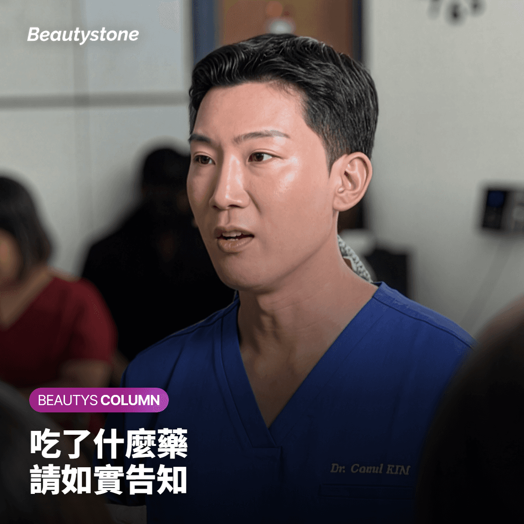 吃了什麼藥 請如實告知