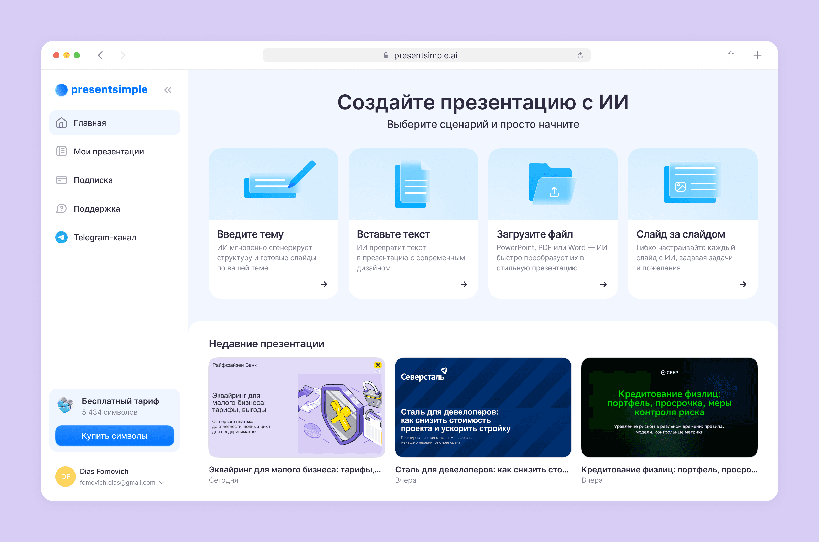 Presentsimple AI Interface from visual product designer portfolio, Dias Fomovich (d3esee.com)