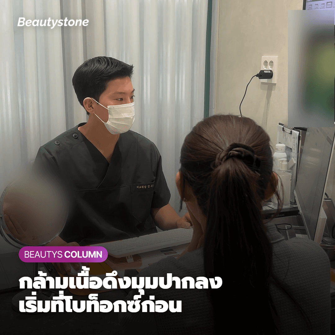 แก้ปัญหาริ้วรอยรอบปาก ผลลิฟต์ติ้งที่ได้จากการผสมโบท็อกซ์กับฟิลเลอร์อย่างลงตัว