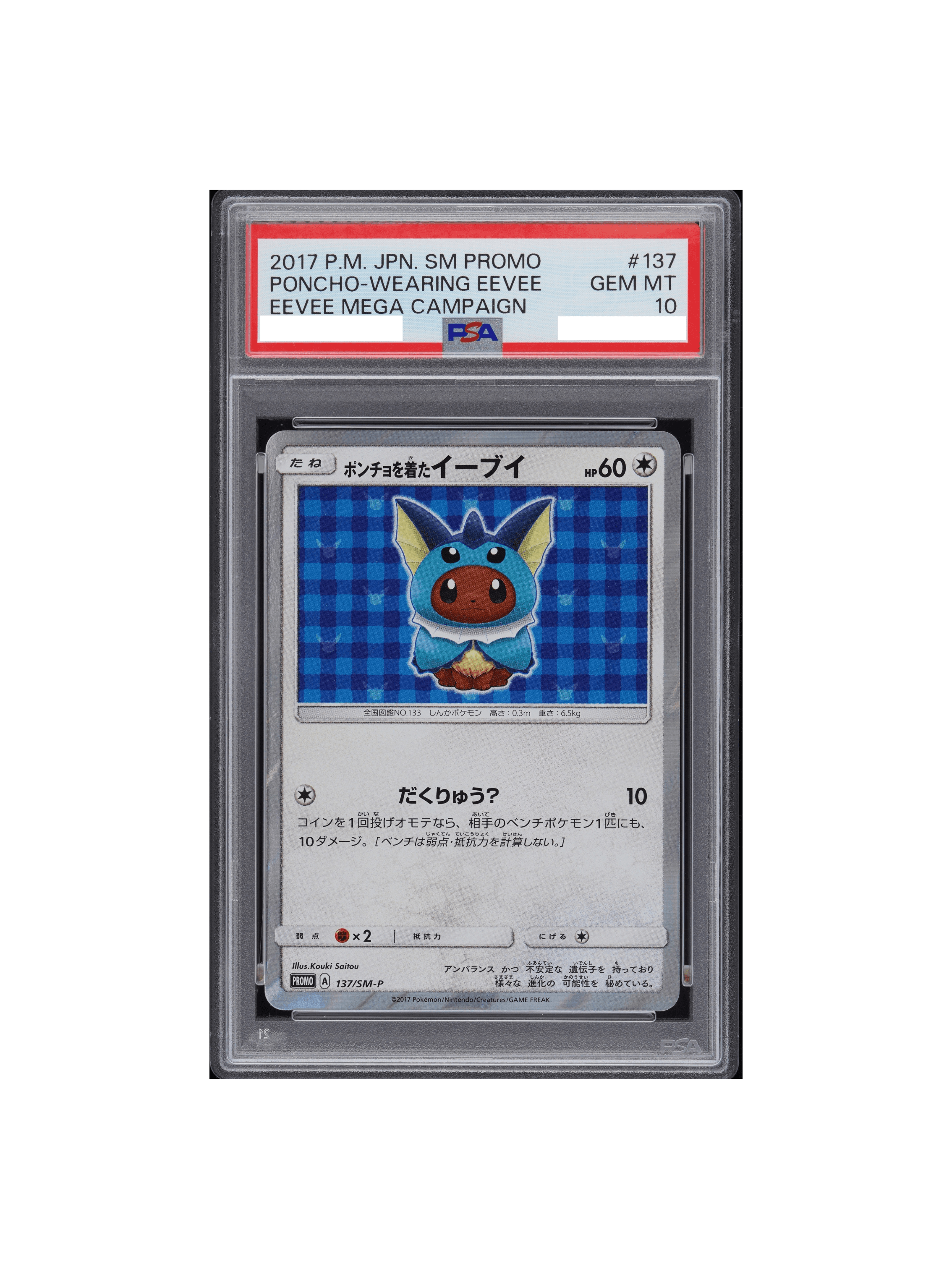 PSA10 ポンチョを着たイーブイ: プロモ[SM-P 137] - PSA10 郵送買取