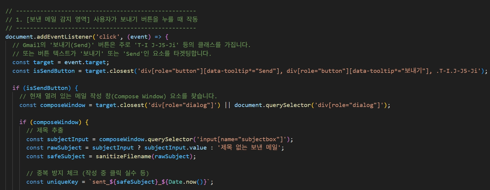 보낸 Gmail 수집 루틴