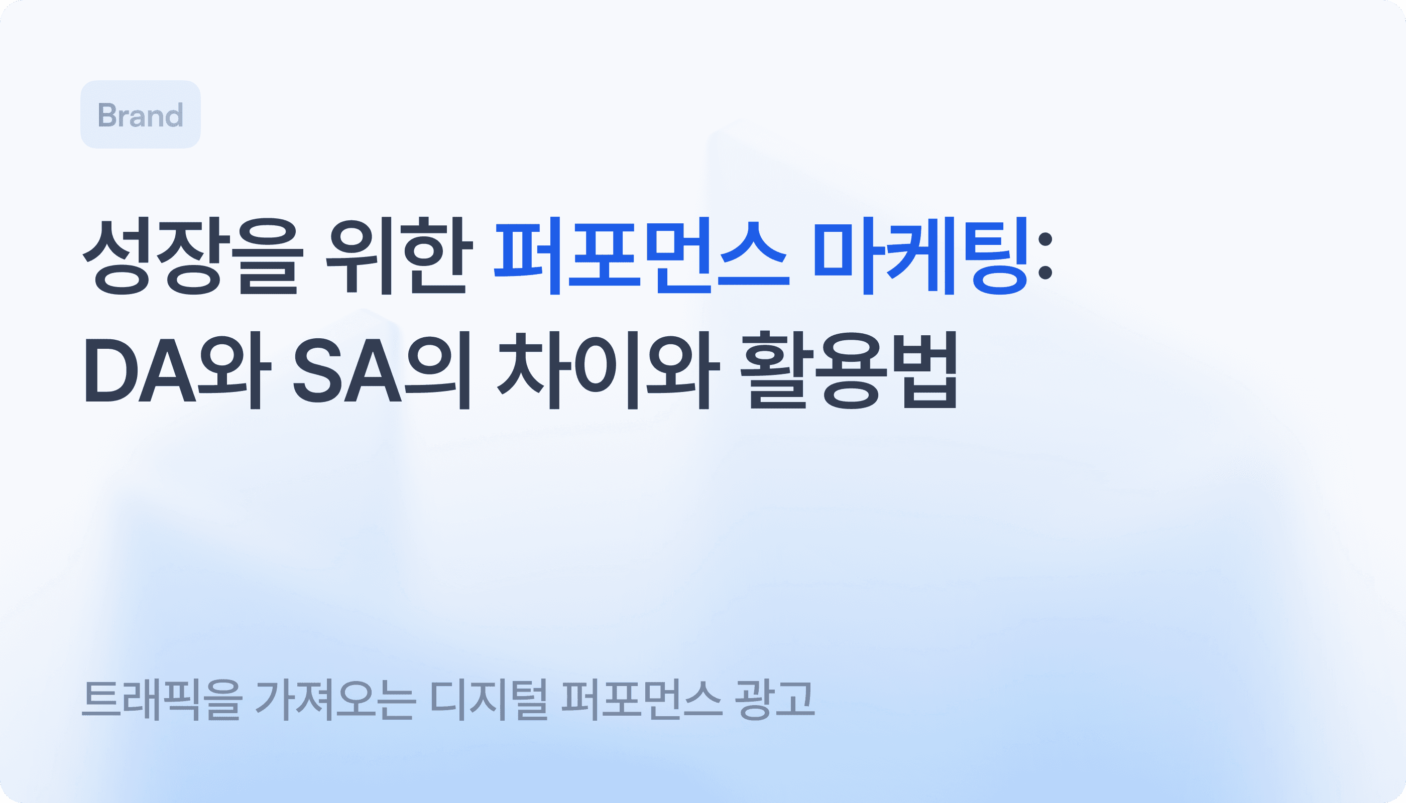 digital-ad-basics-da-sa-guide