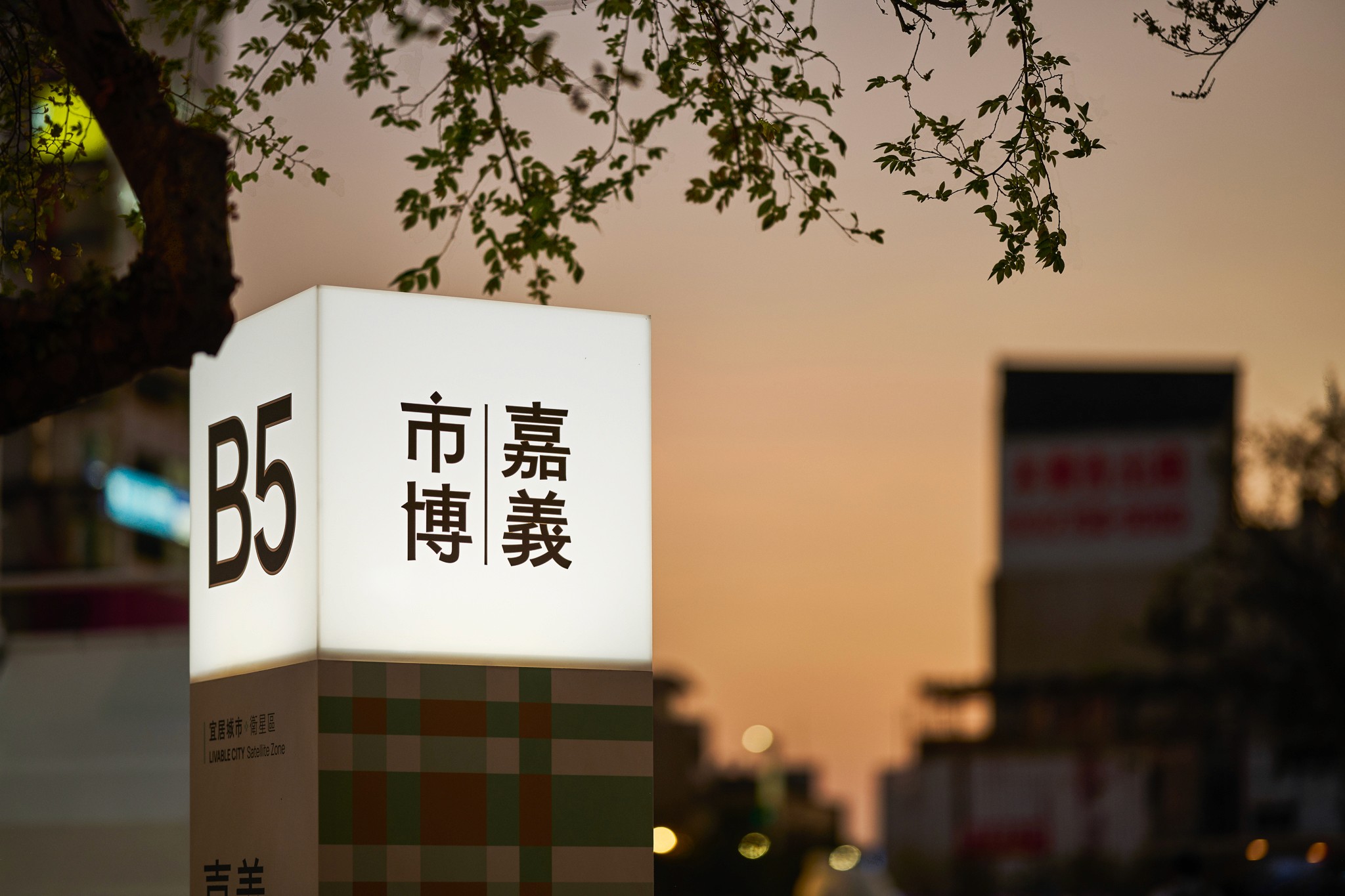 嘉義市城市博覽會 CHIAYI CITY EXPO 戶外工程指標設計與執行 | 3/3 TRIO DESIGN 三分之三設計