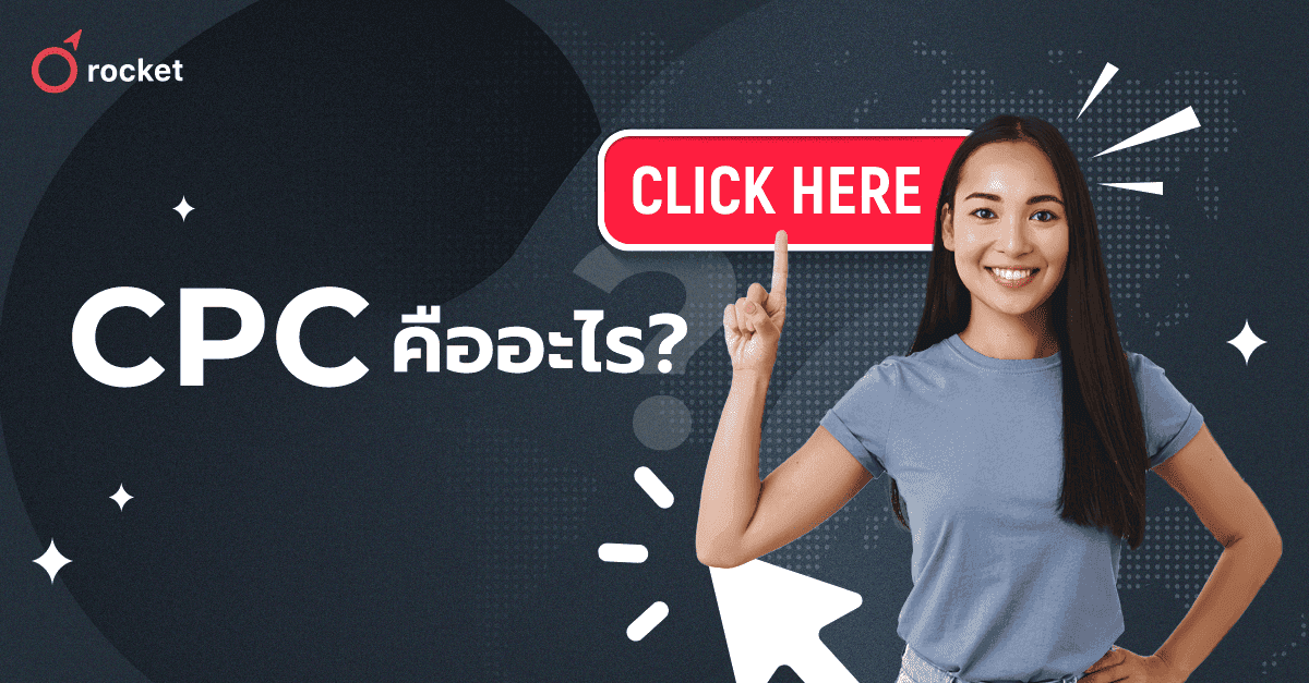 CPC%20%E0%B8%84%E0%B8%B7%E0%B8%AD%E0%B8%AD%E0%B8%B0%E0%B9%84%E0%B8%A3