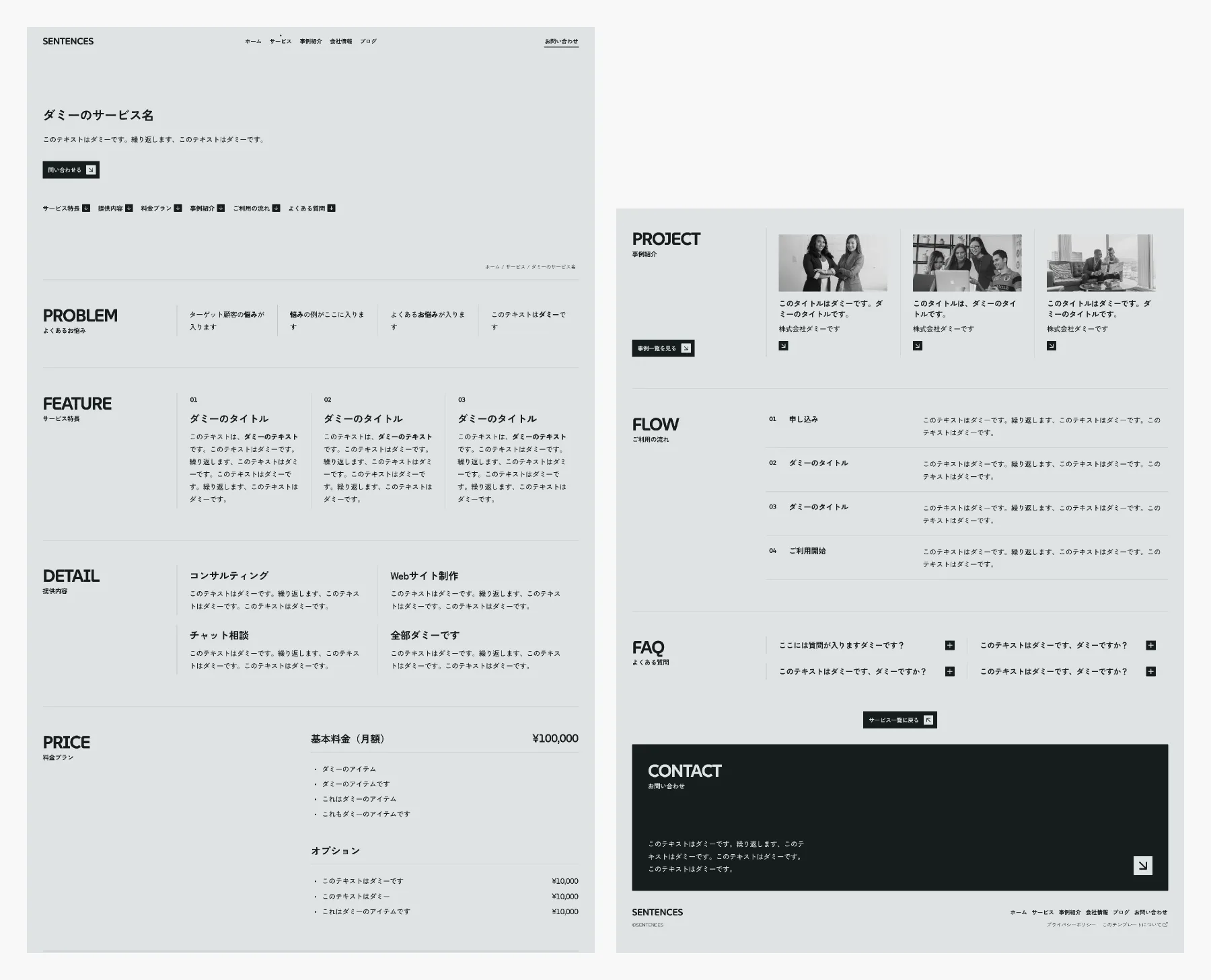 サービス詳細ページ