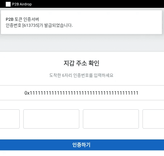 Fake authentication screen of the additional APK