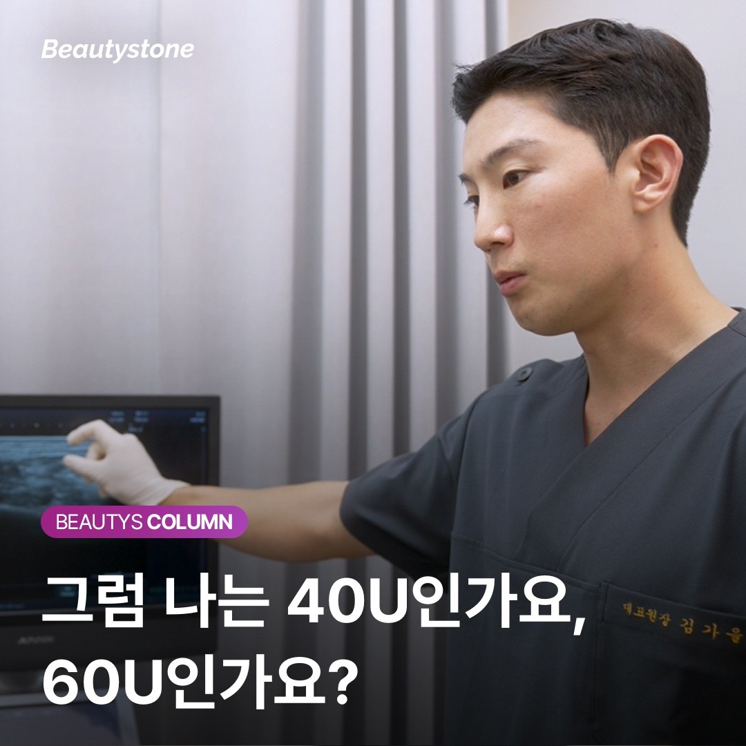 남성보톡스턱60유닛이면 됩니다.