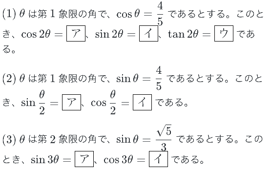 三角関数チェックテスト3（倍角・半角の公式）