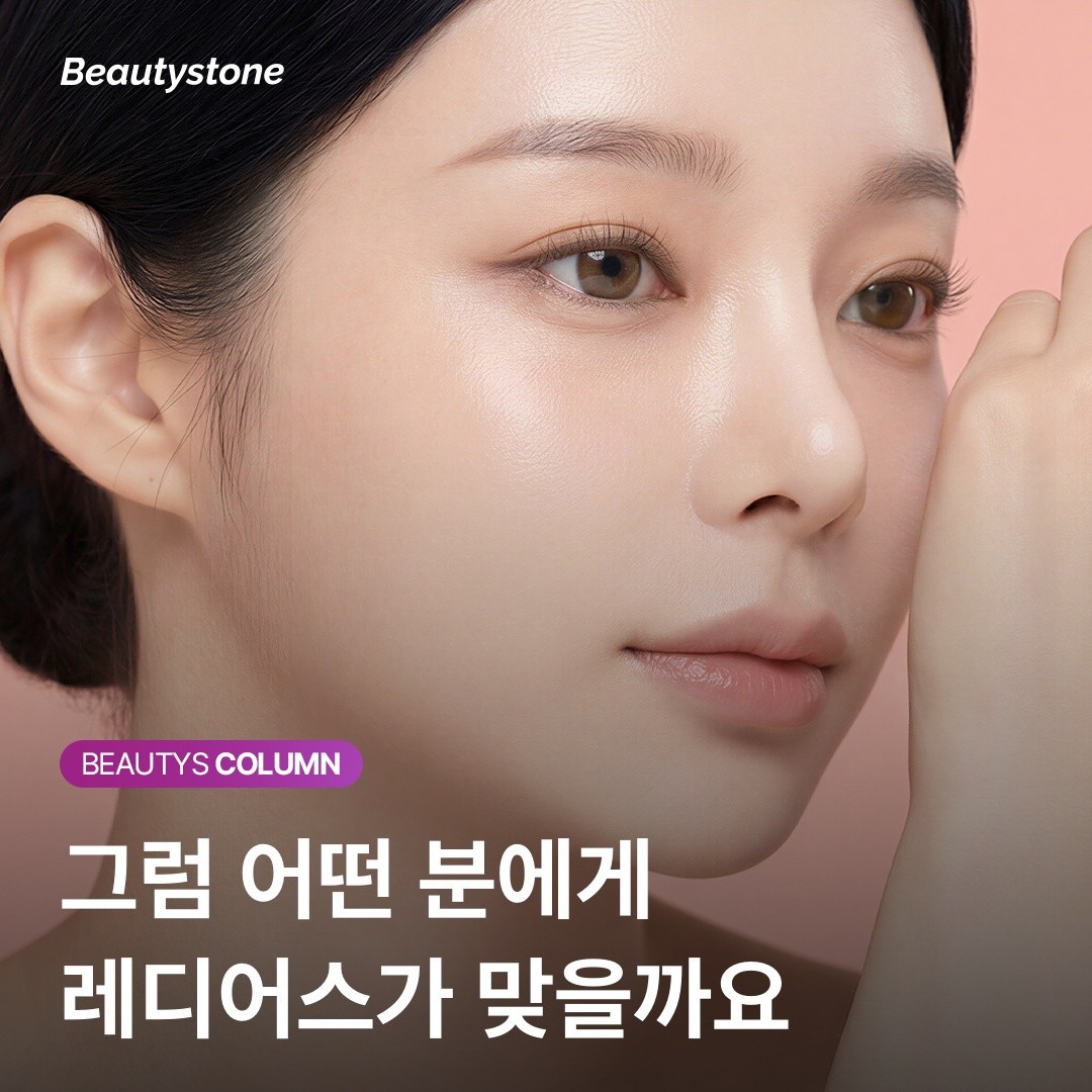 레디어스 지속력의 비밀은 '단단함'이 아니라 '콜라겐 신생'에 있습니다
