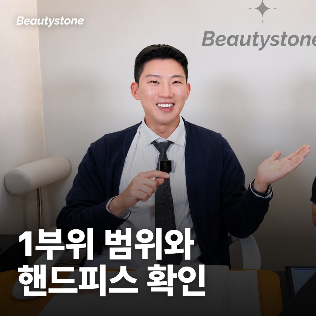 견적에서 '1부위'는 무엇을 맞춰 볼까요?