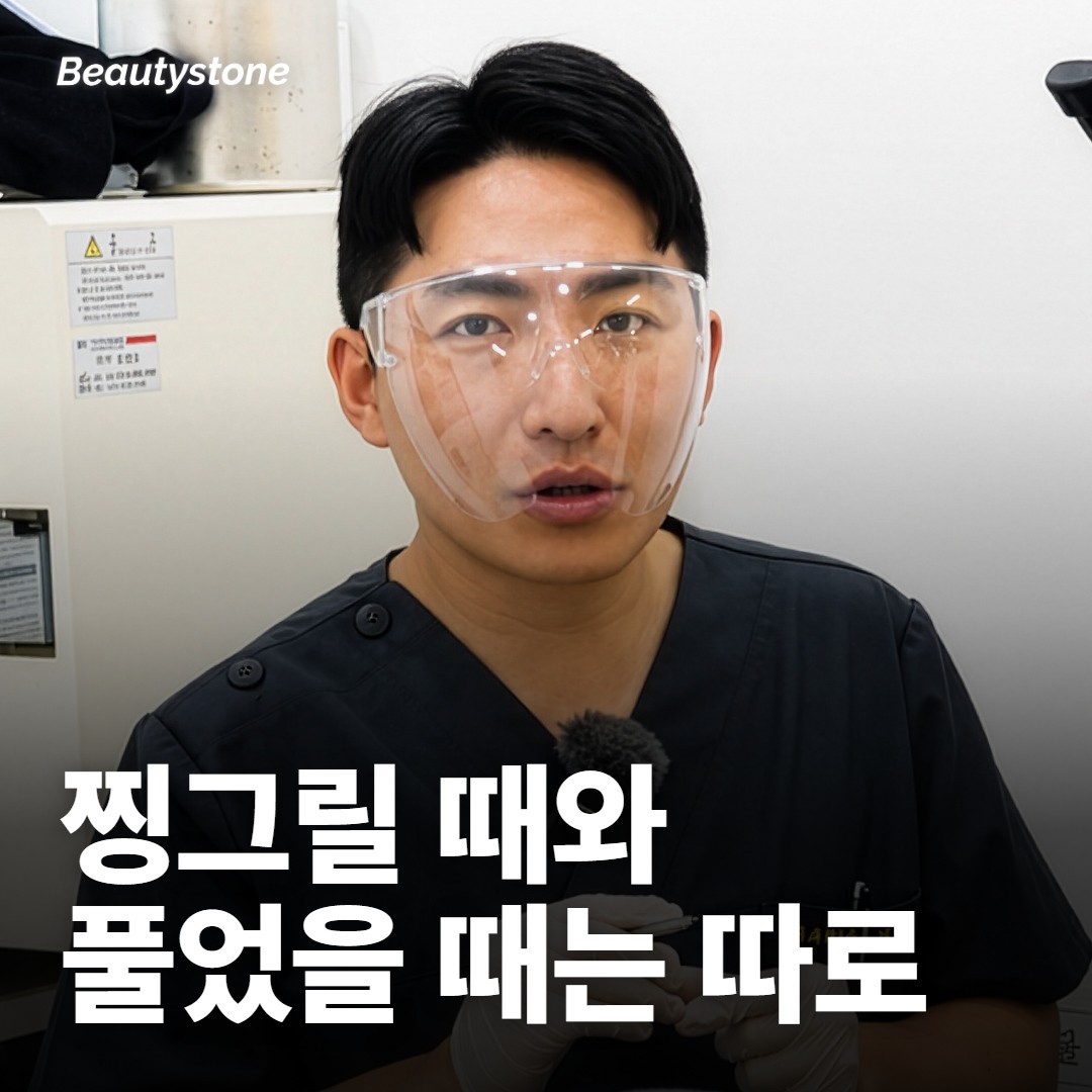 찡그릴 때 선은 근육이, 풀었을 때 선은 피부가 붙잡고 있어요