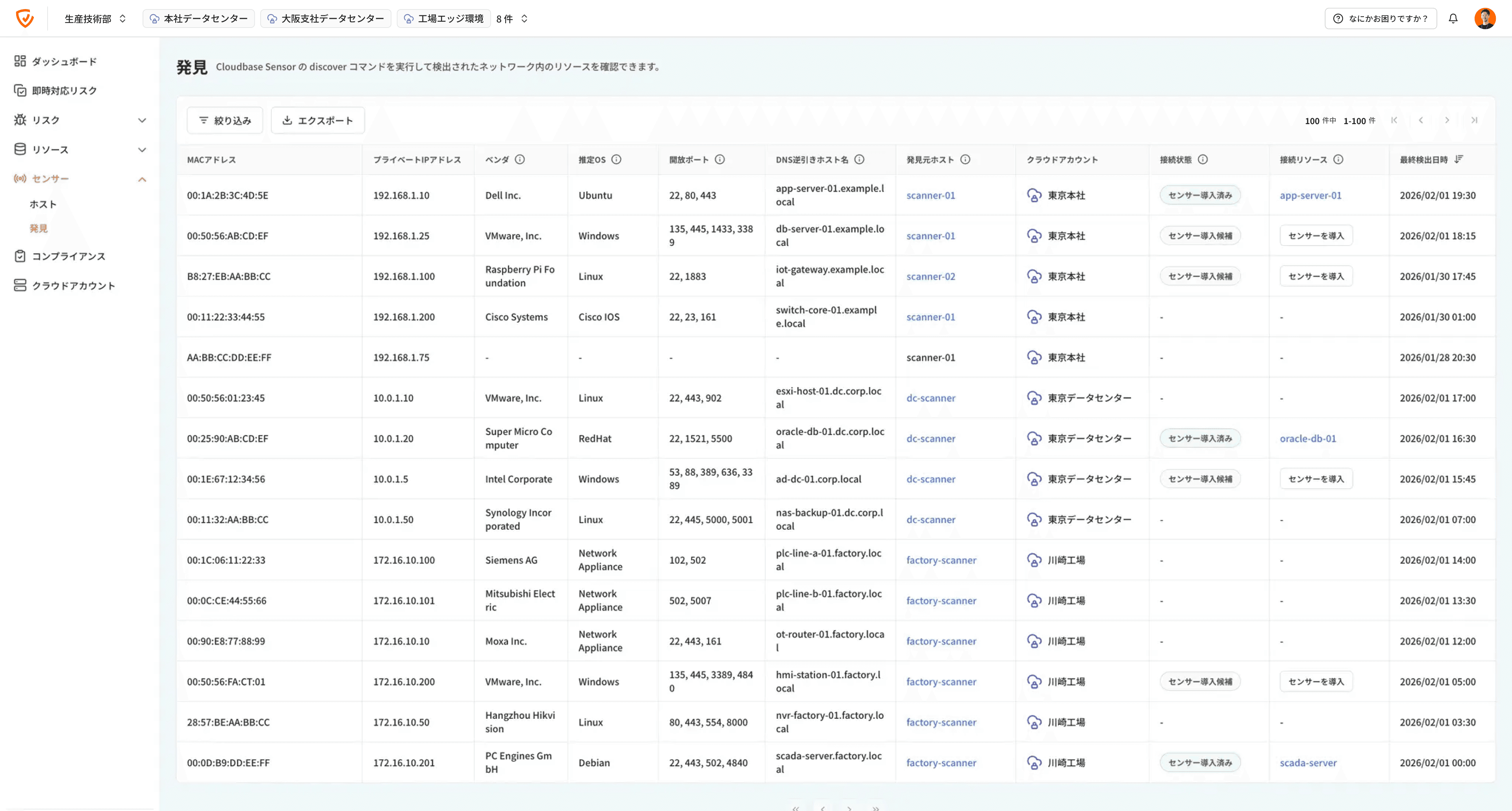 結果を表示する「発見」画面