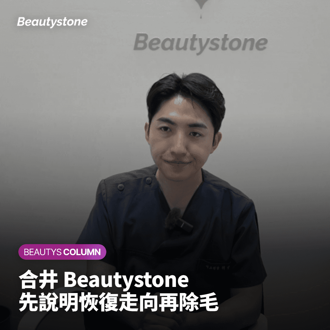 為什麼選擇合井Beautystone