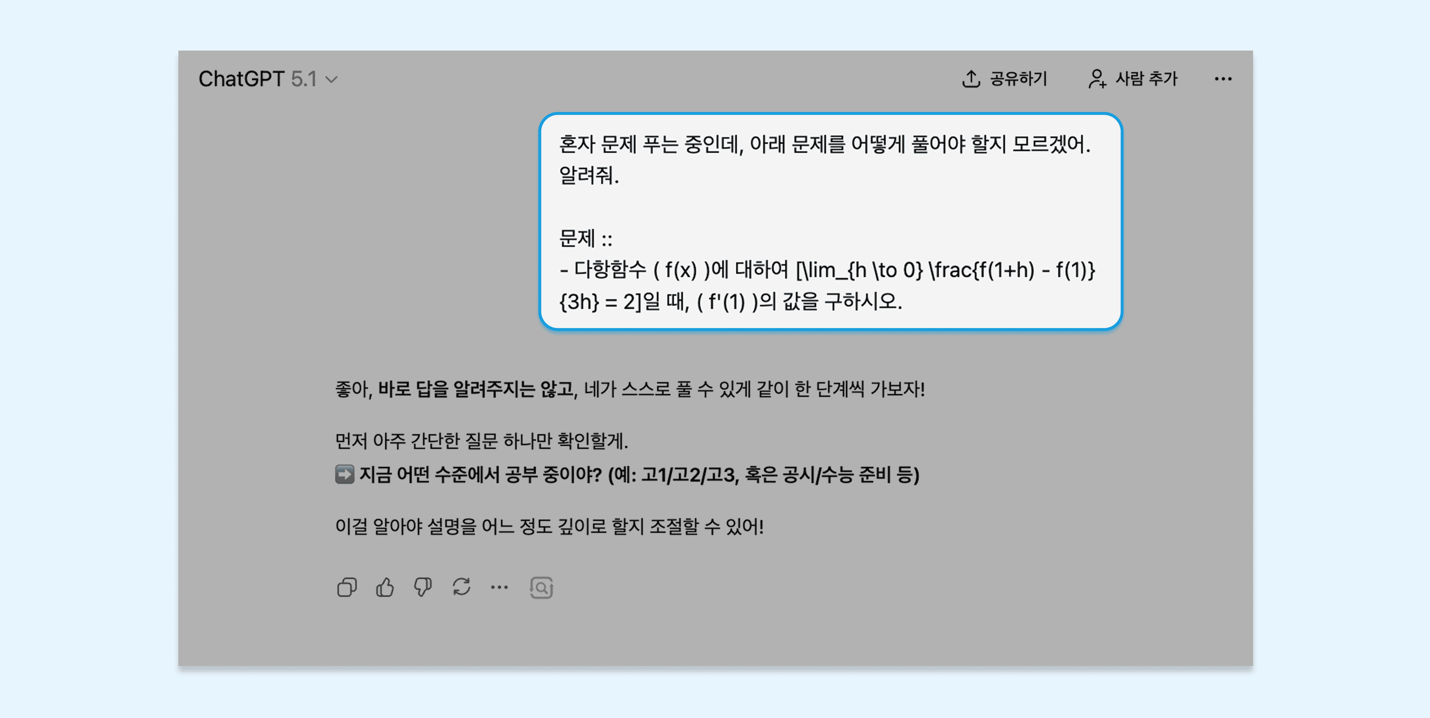 수학 문제 풀어주는 ai 21