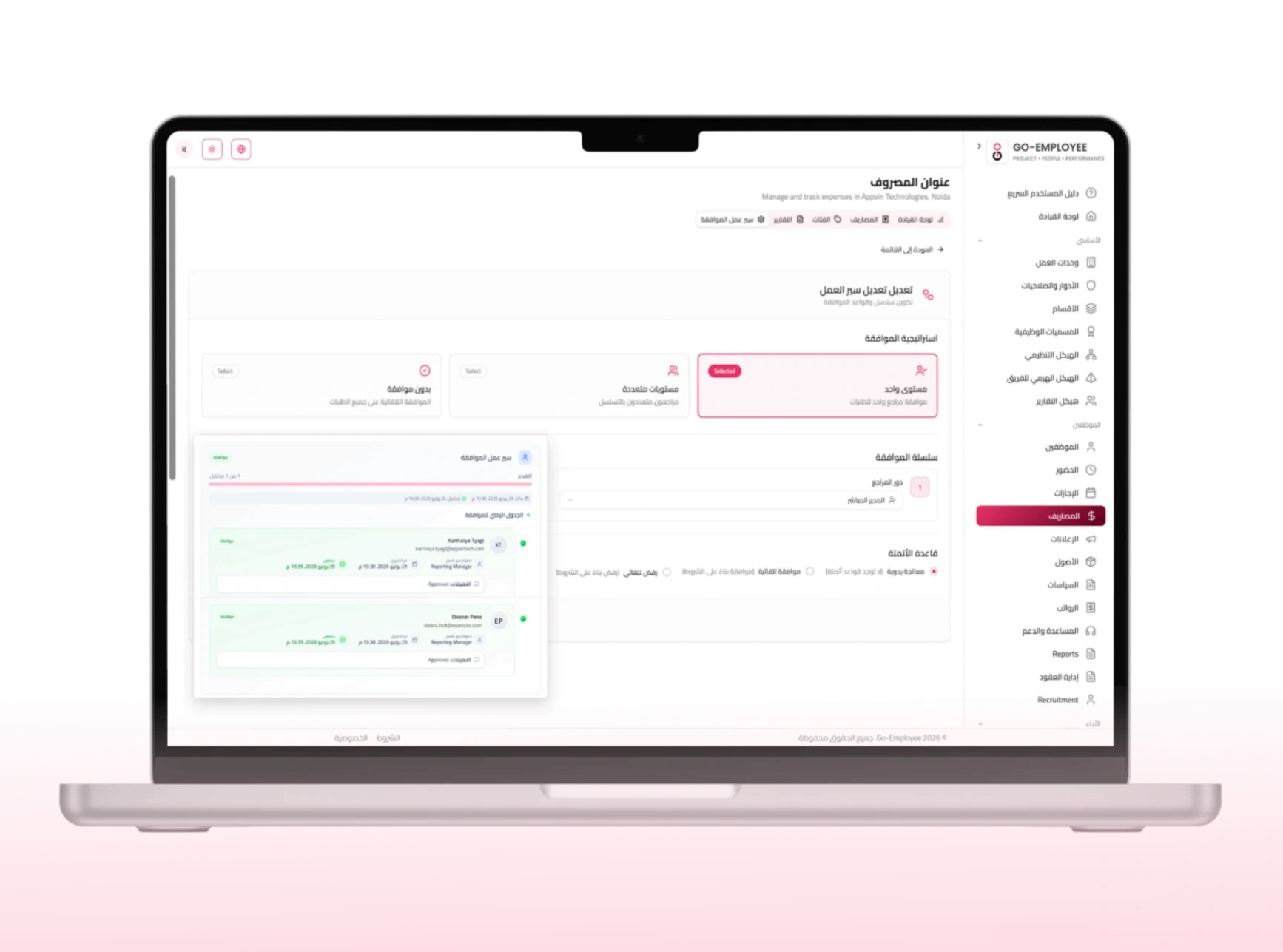 مسارات موافقة متعددة المستويات
