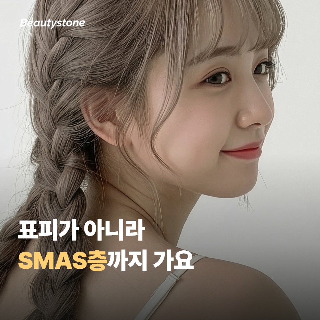 울쎄라가 어떤 층까지 닿는 시술인가요