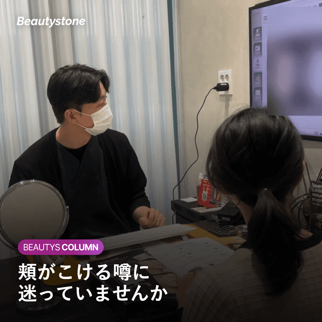 頬がこける噂に迷う方に向けた相談の案内カード