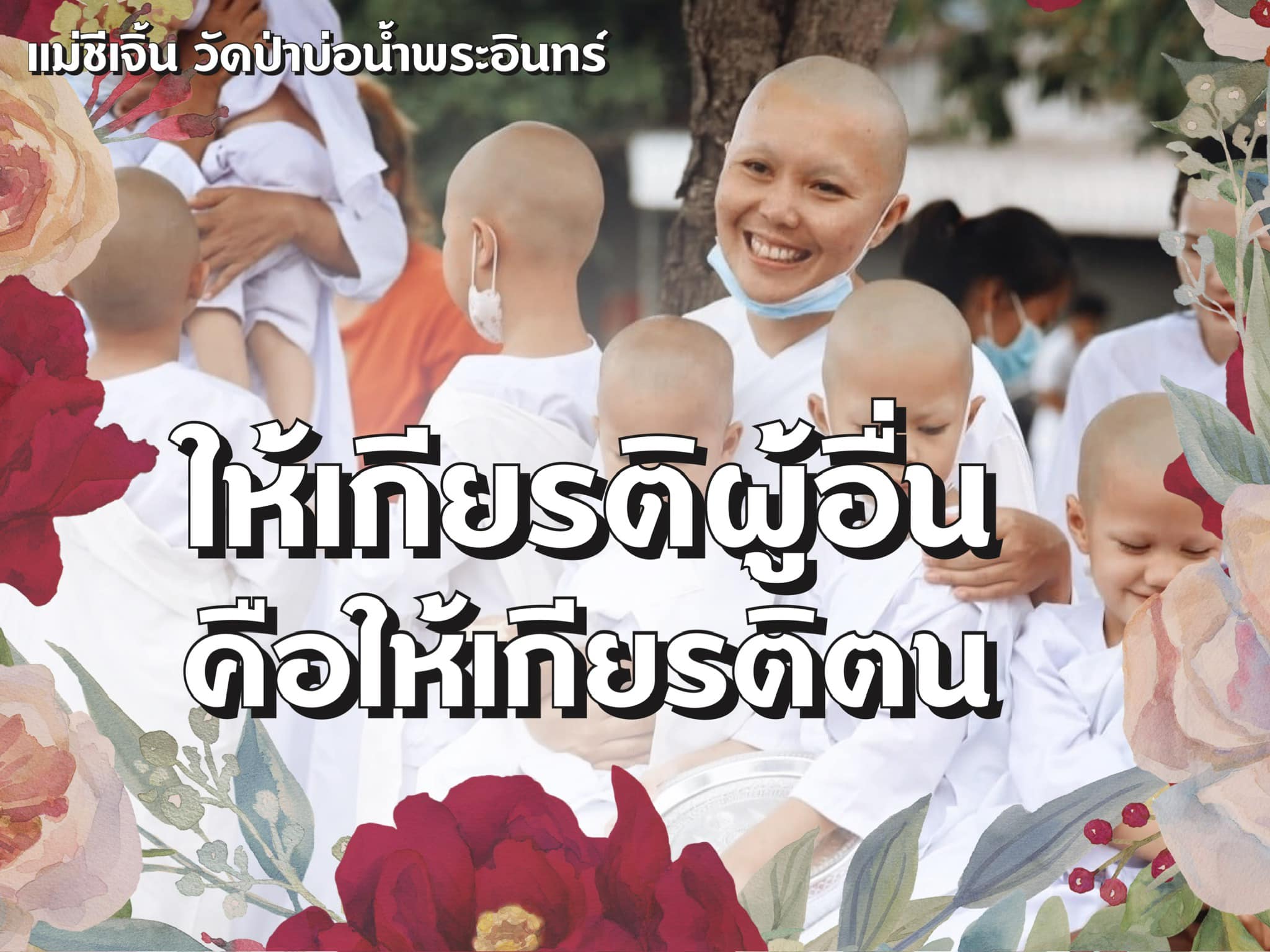 แม่ชีเจิ้น