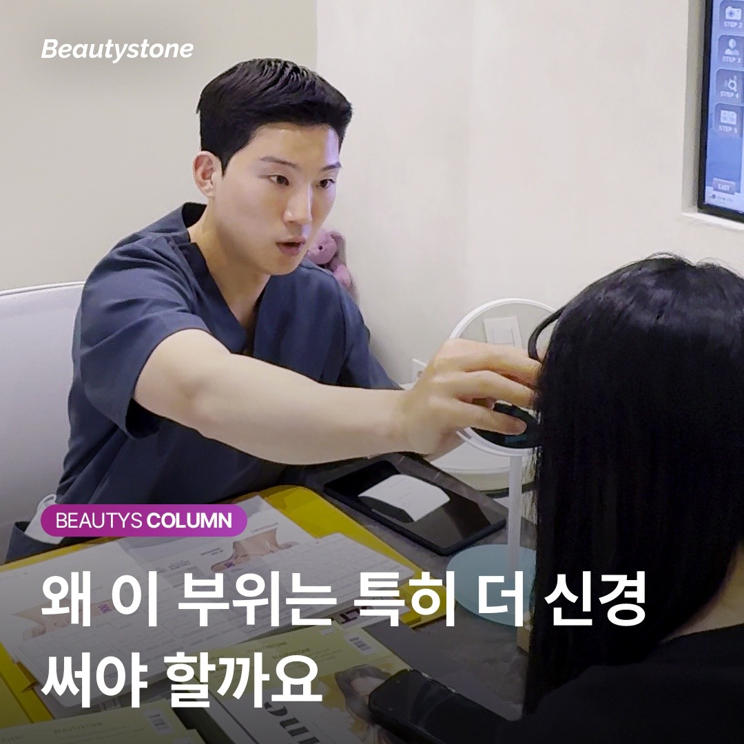 홍대 위영진 원장이 말하는 브라질리언: 털의 굵기가 다르면 레이저도 달라야 합니다