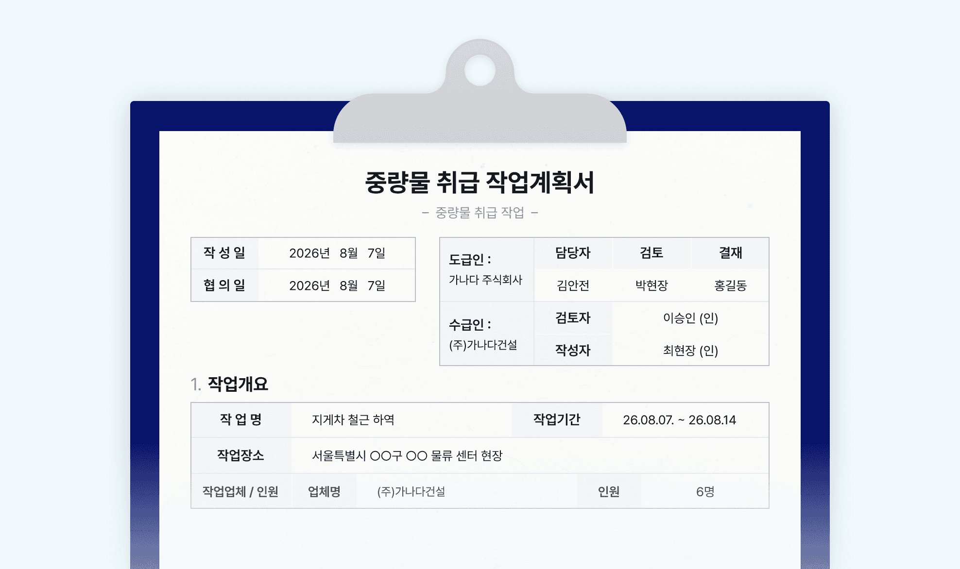 중량물 취급 계획서 양식을 일러스트로 구현.