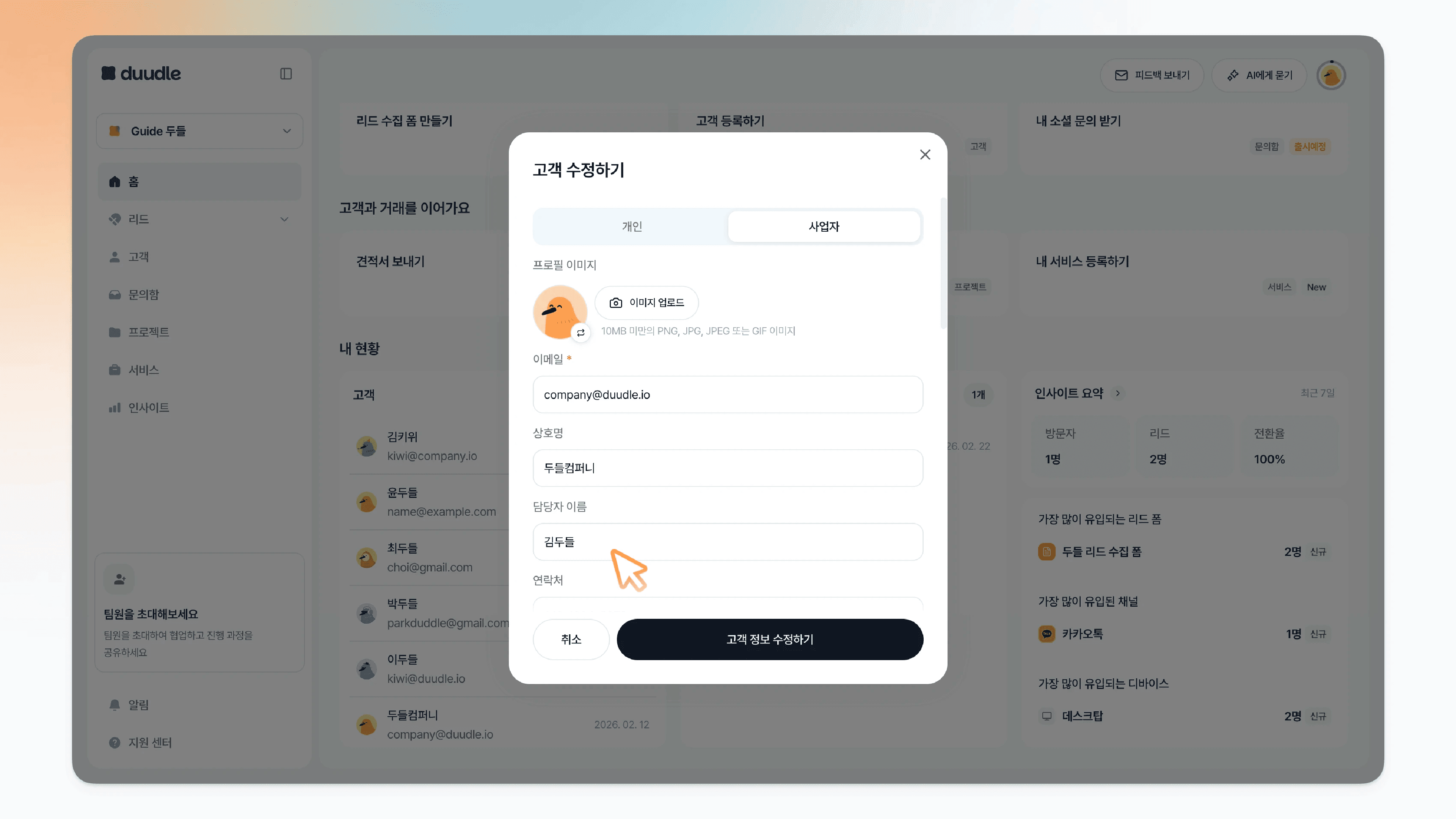 수정할 고객 정보 입력