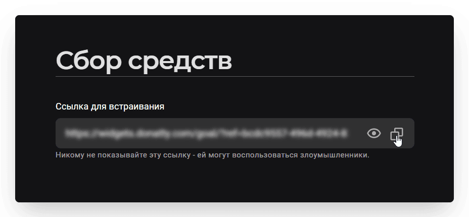 Проходимв личный кабинет стримерана вкладку Виджеты. Ссылку на виджет можно найти в верхне