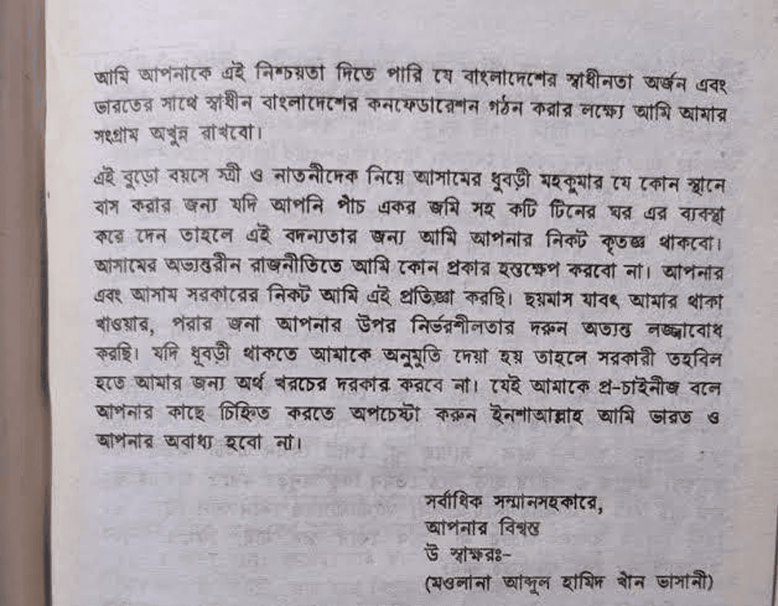মুক্তিযুদ্ধকালীন সময়ে মওলানা ভাসানী কি ভারতে বন্দি ছিলেন?