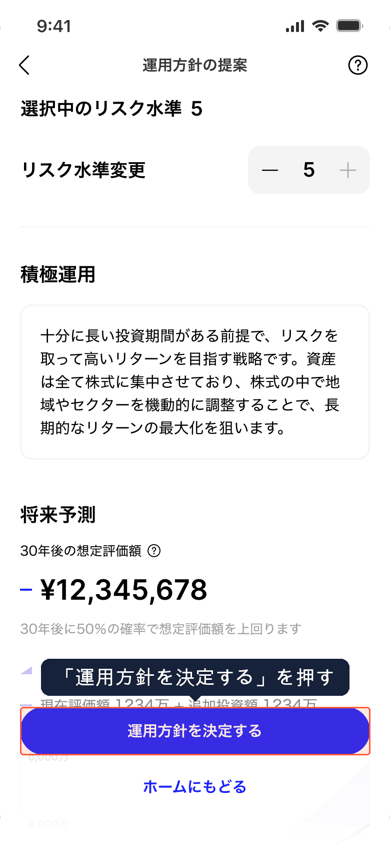 運用方針の提案