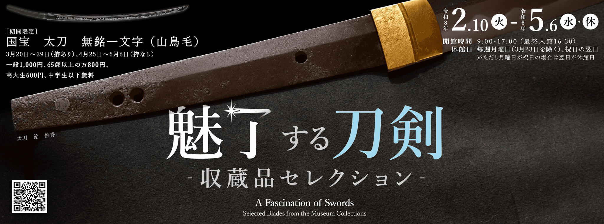 A Fascination of Swords: Selected Blades from the Museum Collections