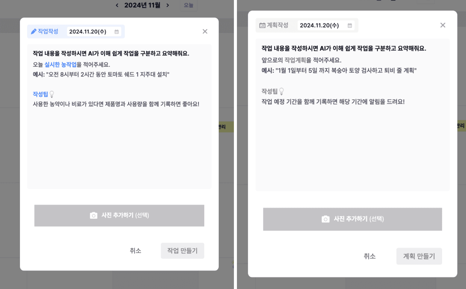 구체적인 영농일지 작성팁과 작성 예시가 나와있는 팔림 솔루션