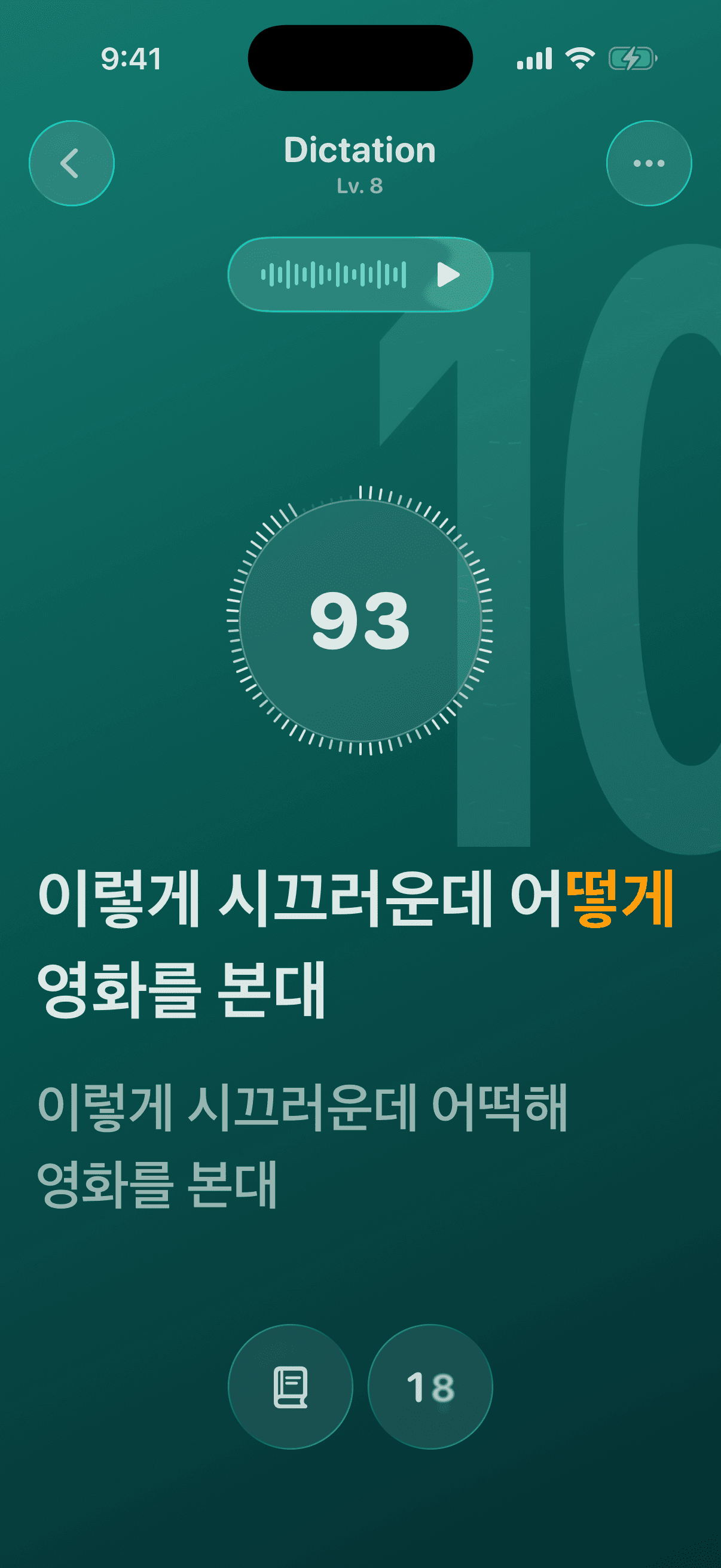 faux pas correction result highlighting a changed Korean word