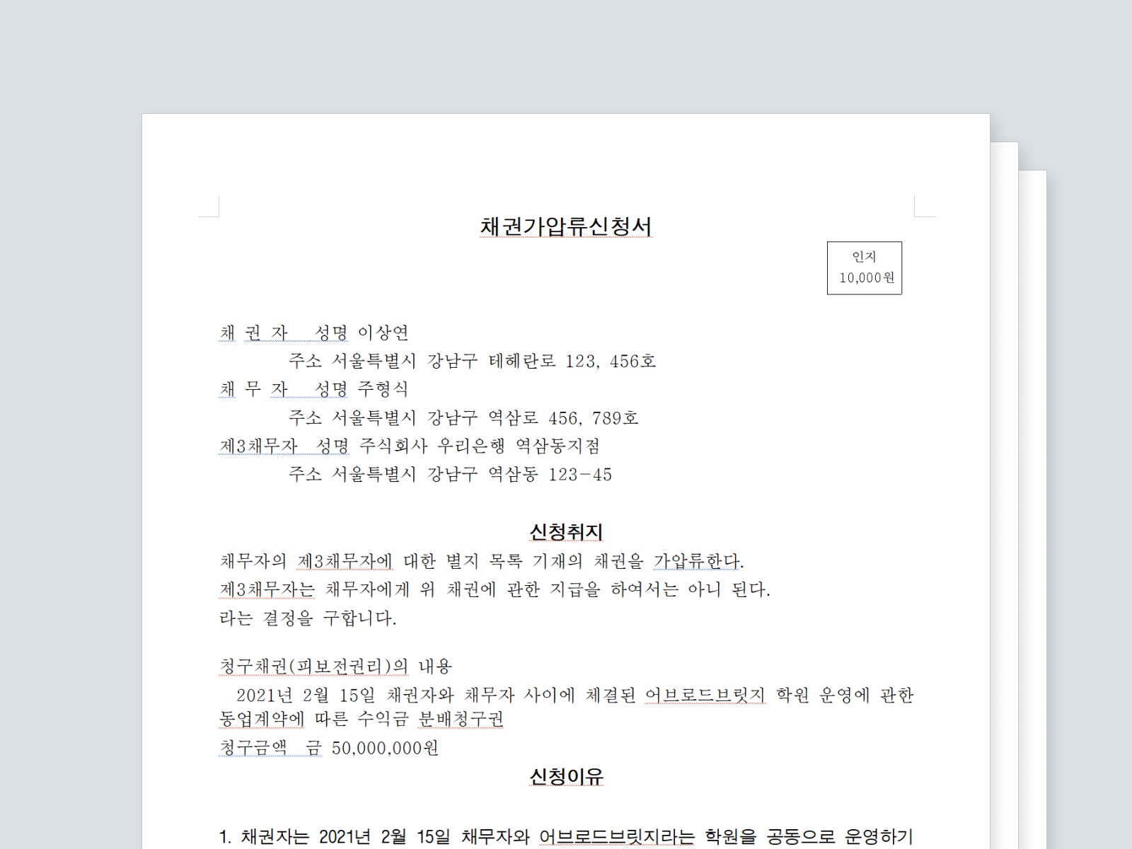 채권가압류신청서를 작성해주는 인라인 AI의 그래픽