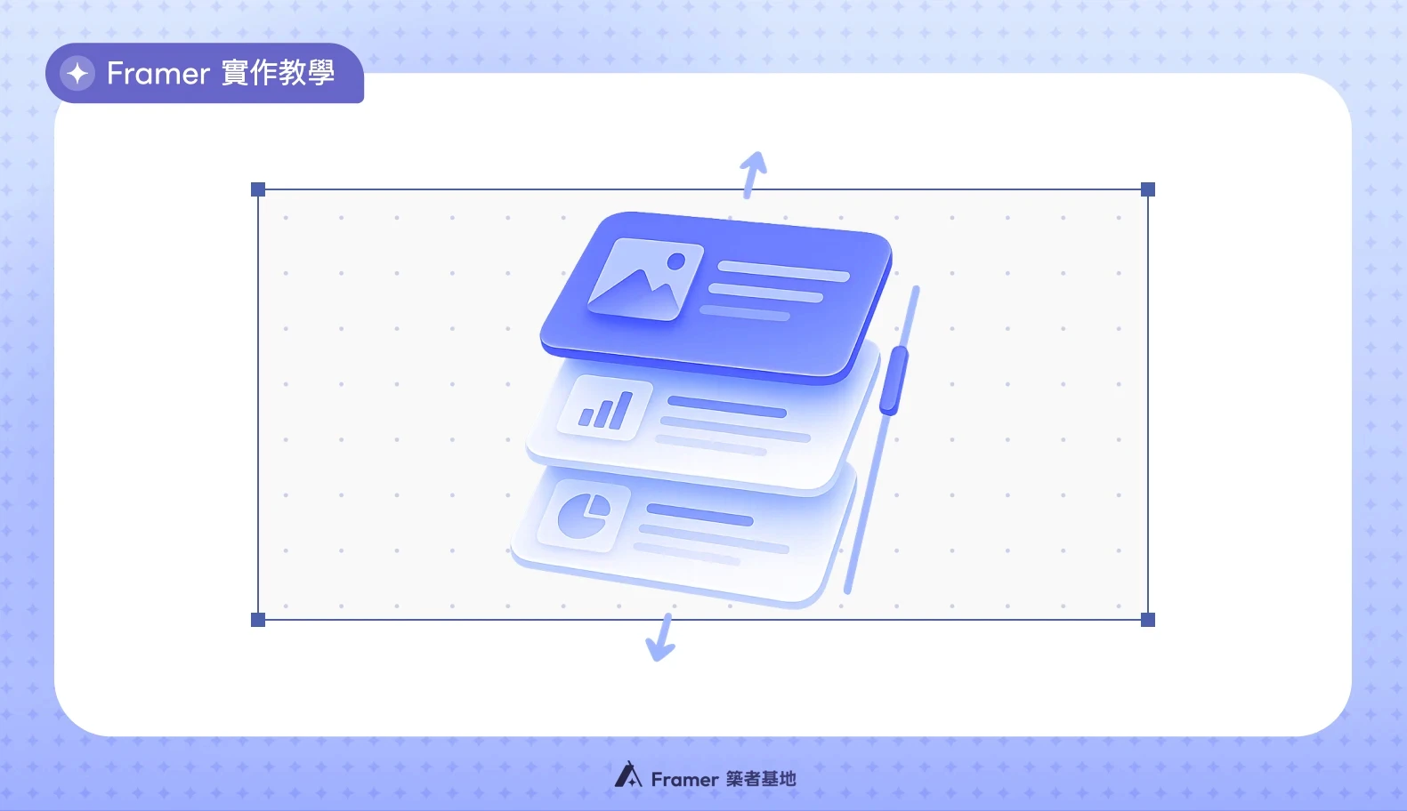 Framer Scroll Effect 教學文章縮圖