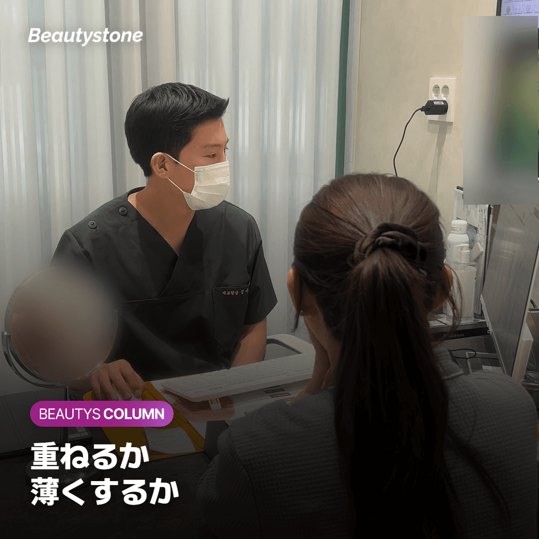 重ねる？先に薄くする？鏡で確かめる3つのポイント