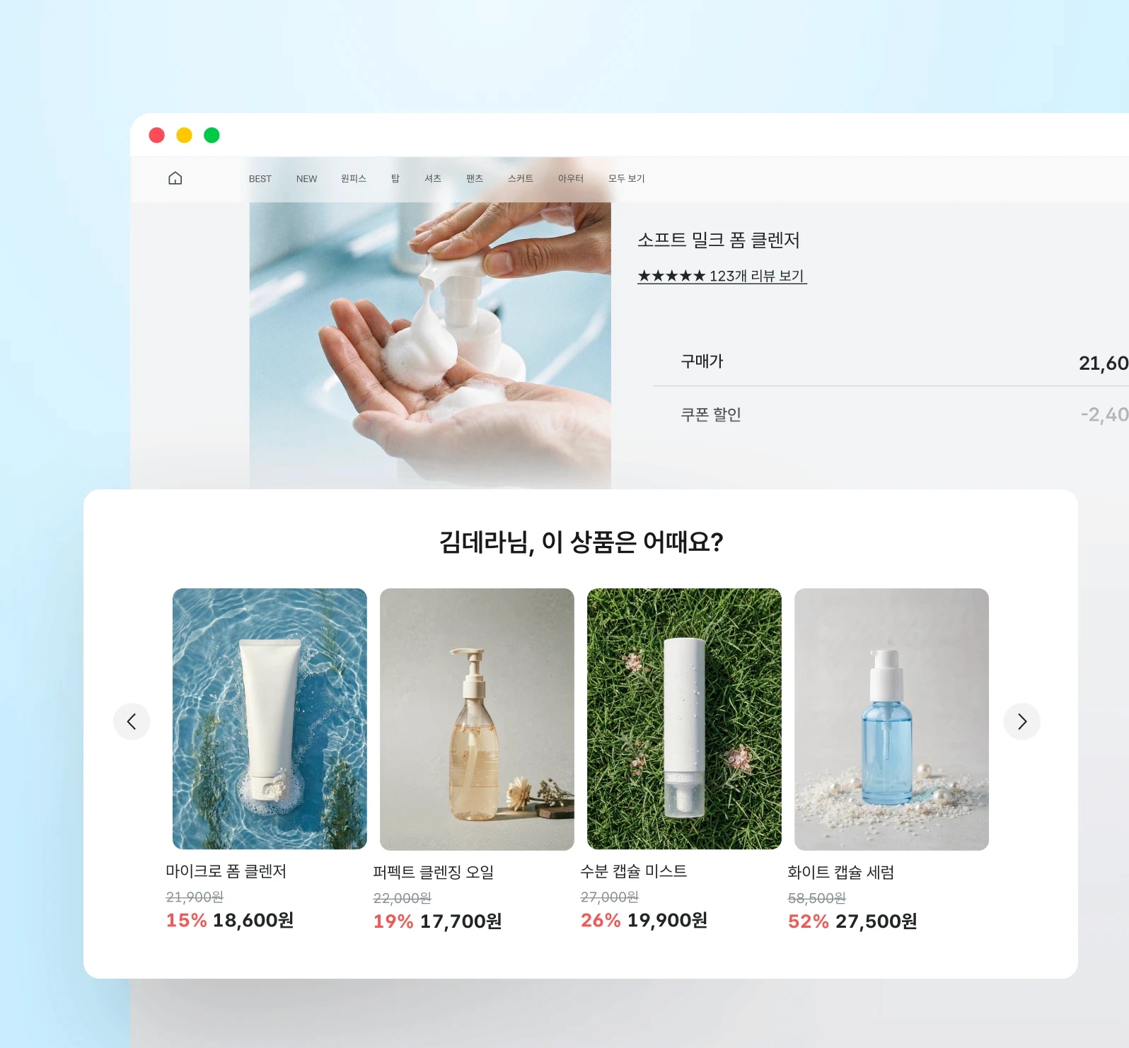 AI 상품 추천 위젯 쇼핑몰 적용 예시