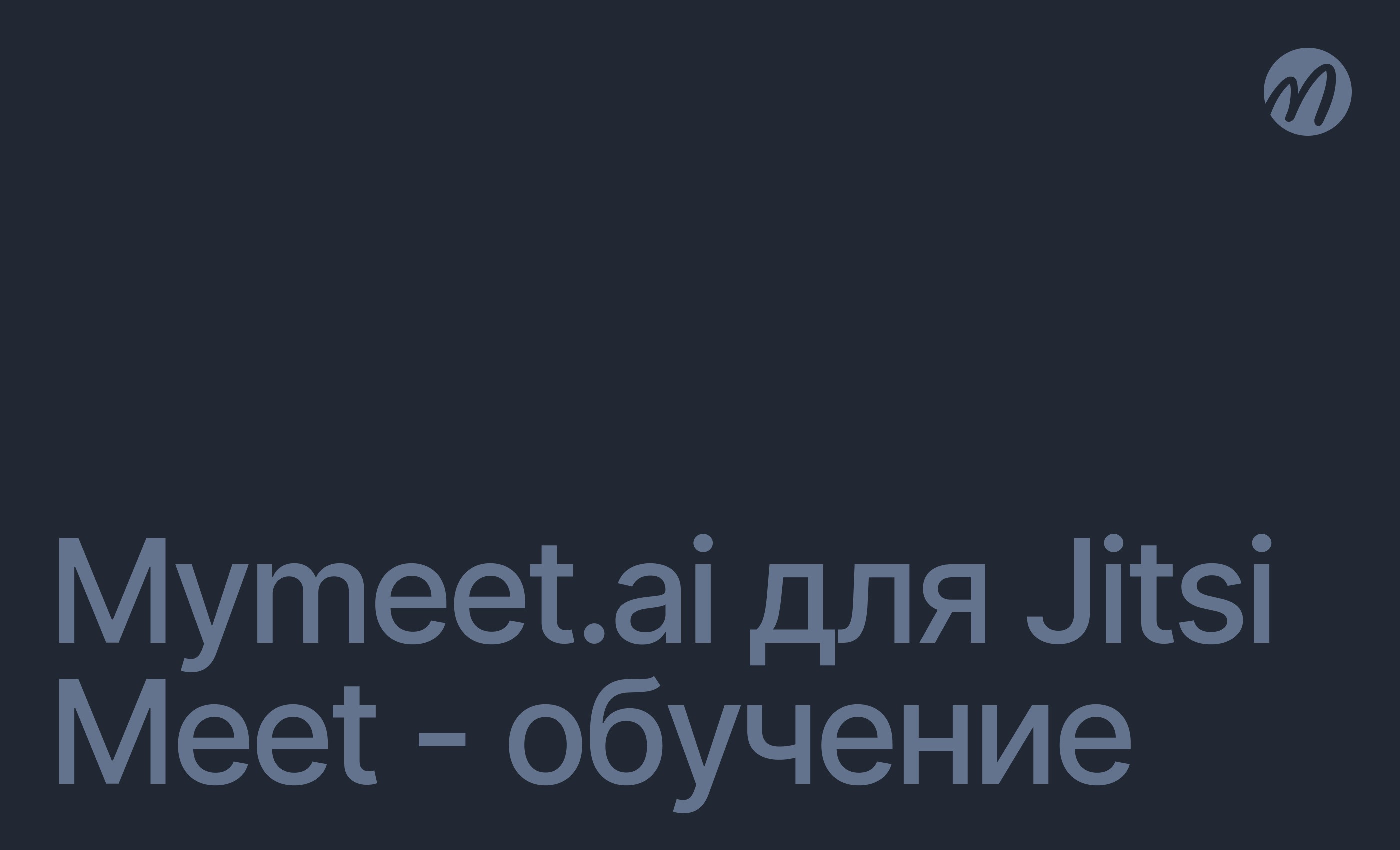 Интеграция Jitsi Meet