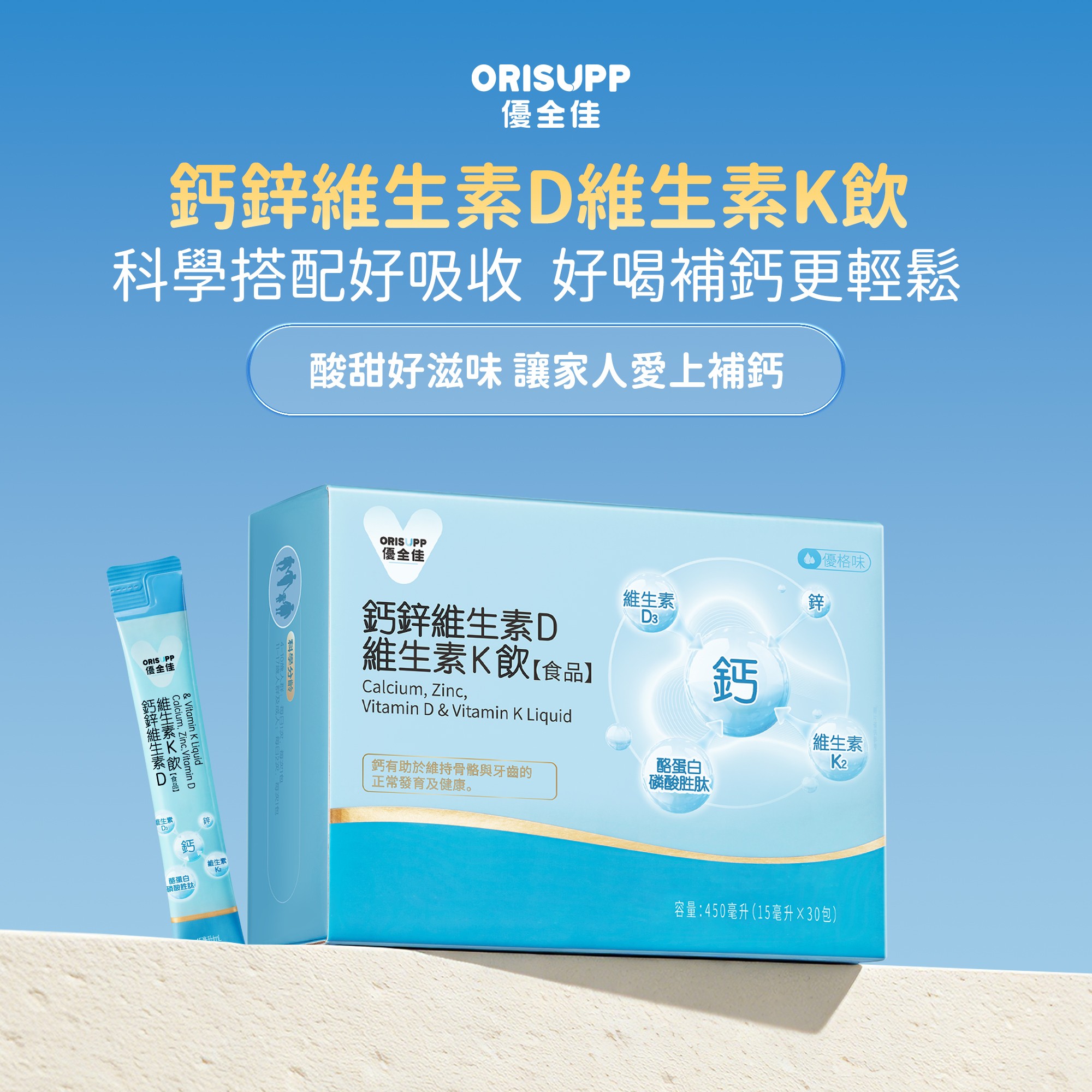 鈣鋅維生素D維生素K飲