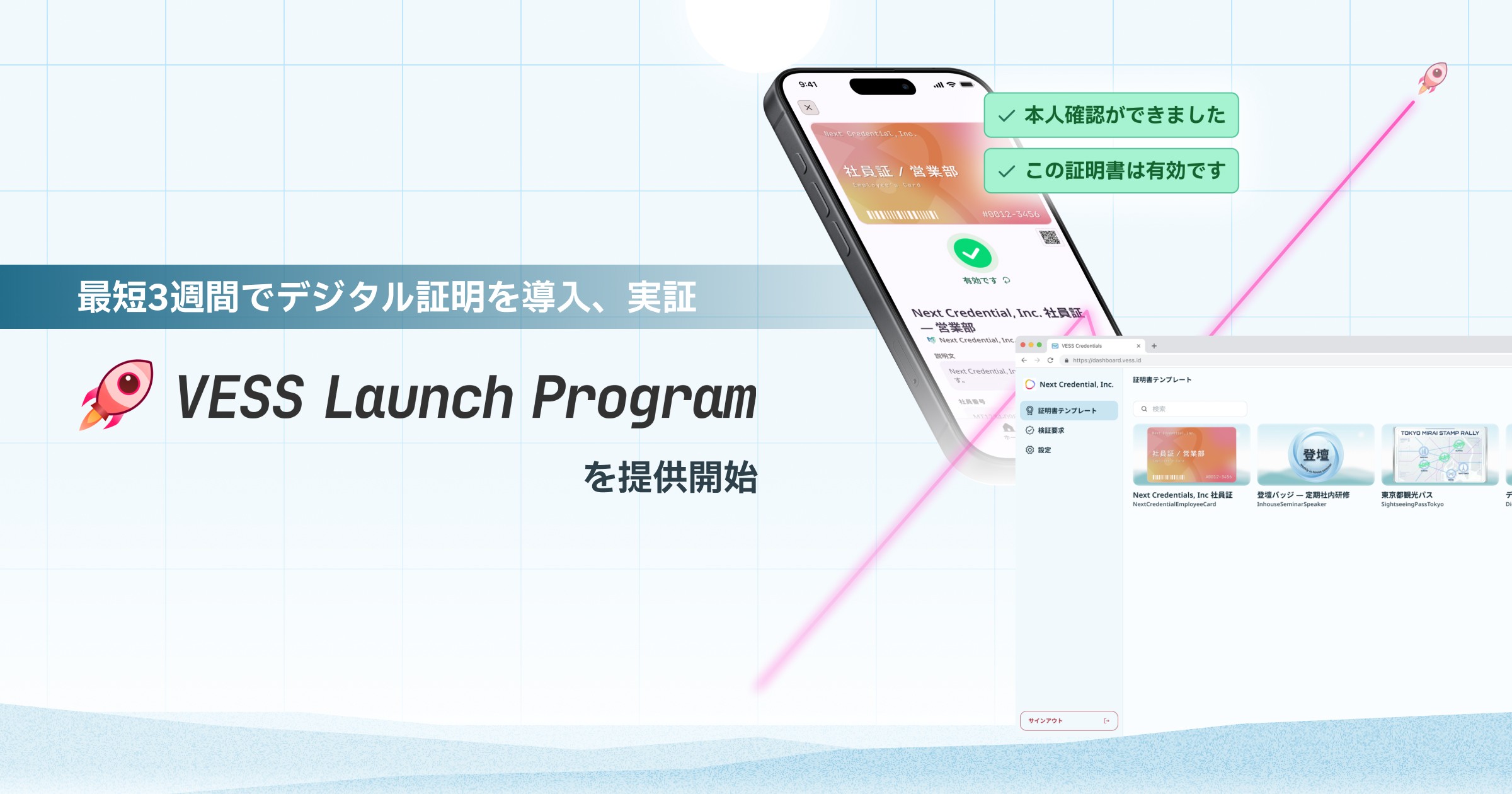 株式会社 VESS Labs | ニュース