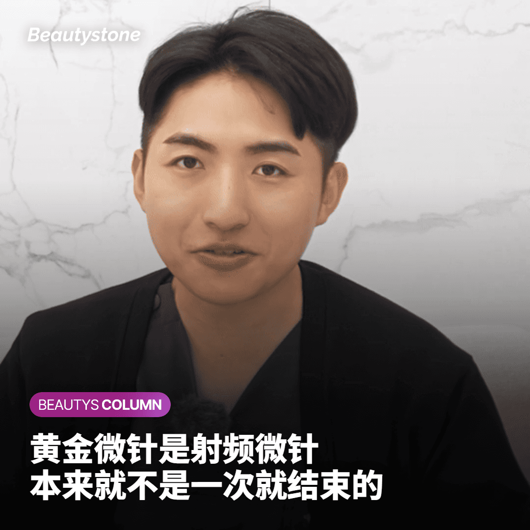 黄金微针属于射频微针 —— 不是做一次就结束的项目