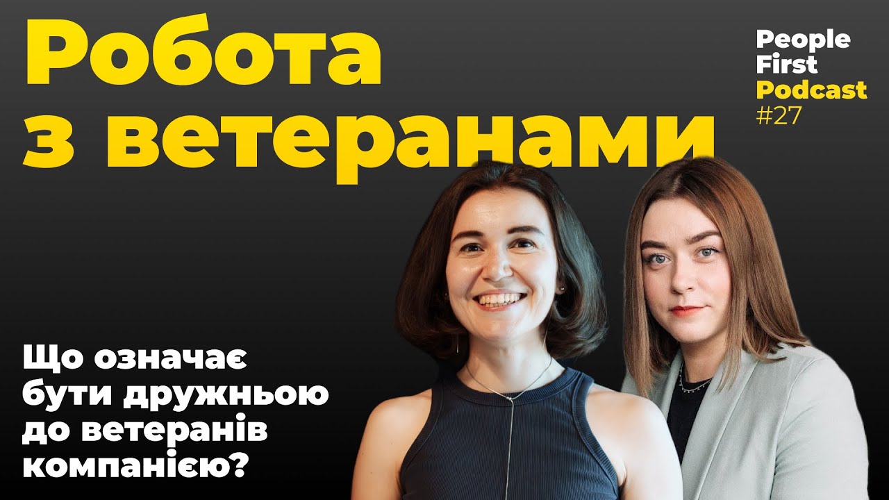 Обкладинка епізоду №27 People First Podcast «Робота з ветеранами»